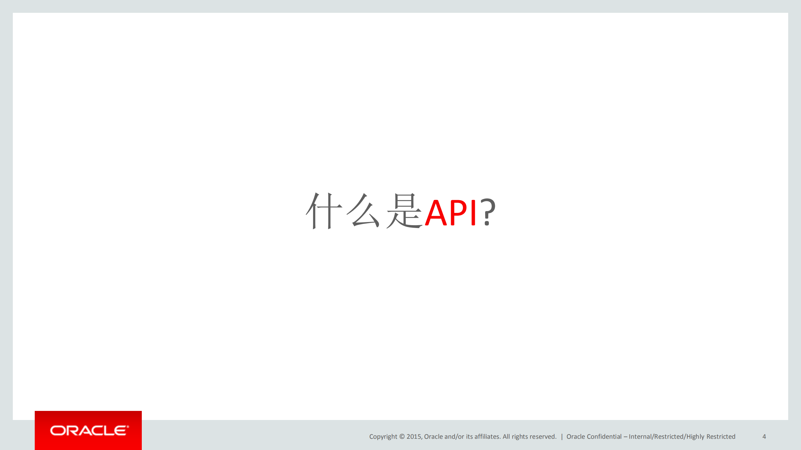 API+平台的安全实践_ITIL之家(www.itilzj.com)_.PDF 第3页