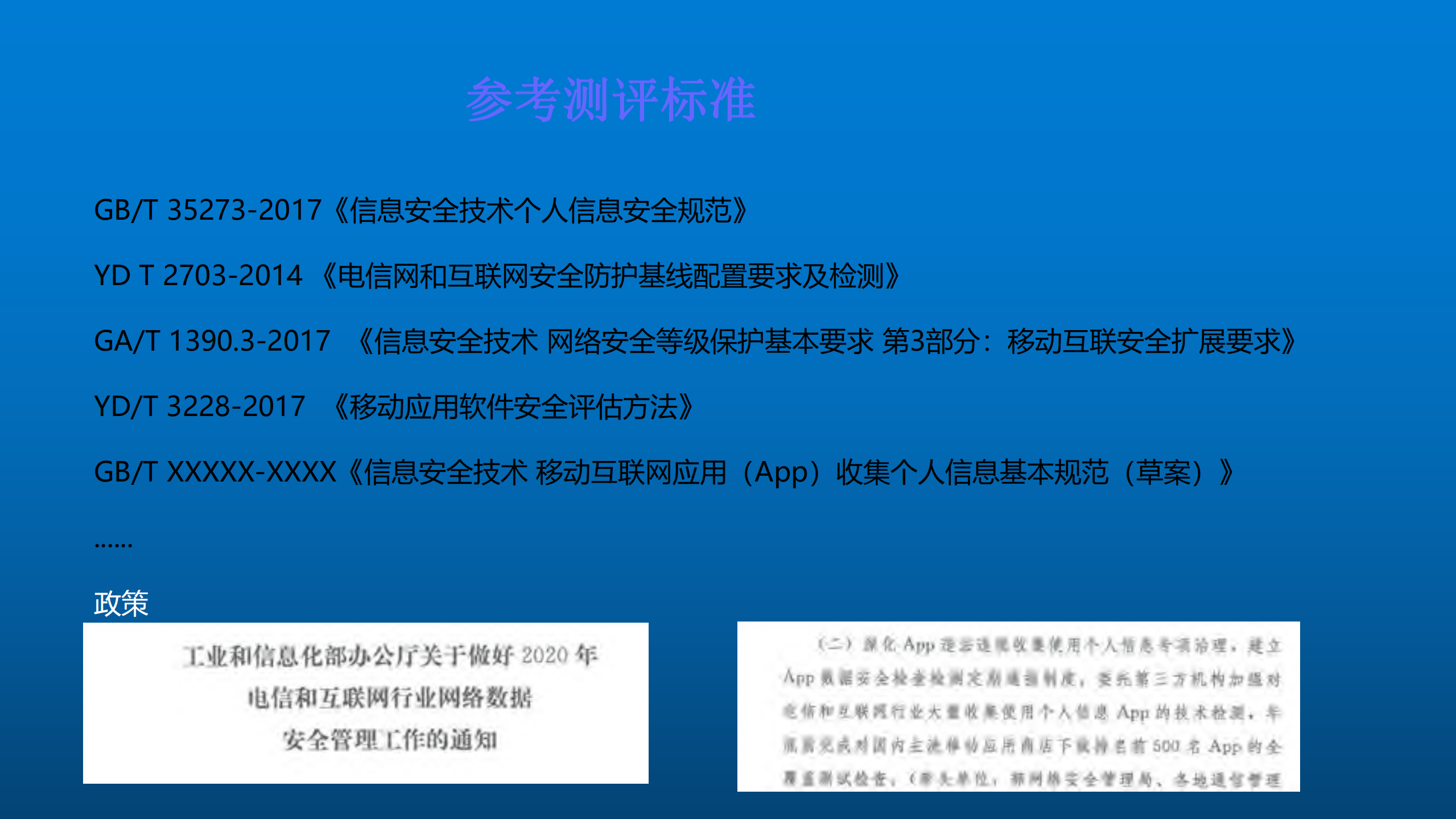 APP安全与合规实践_ITIL之家(www.itilzj.com)_.PDF 第4页