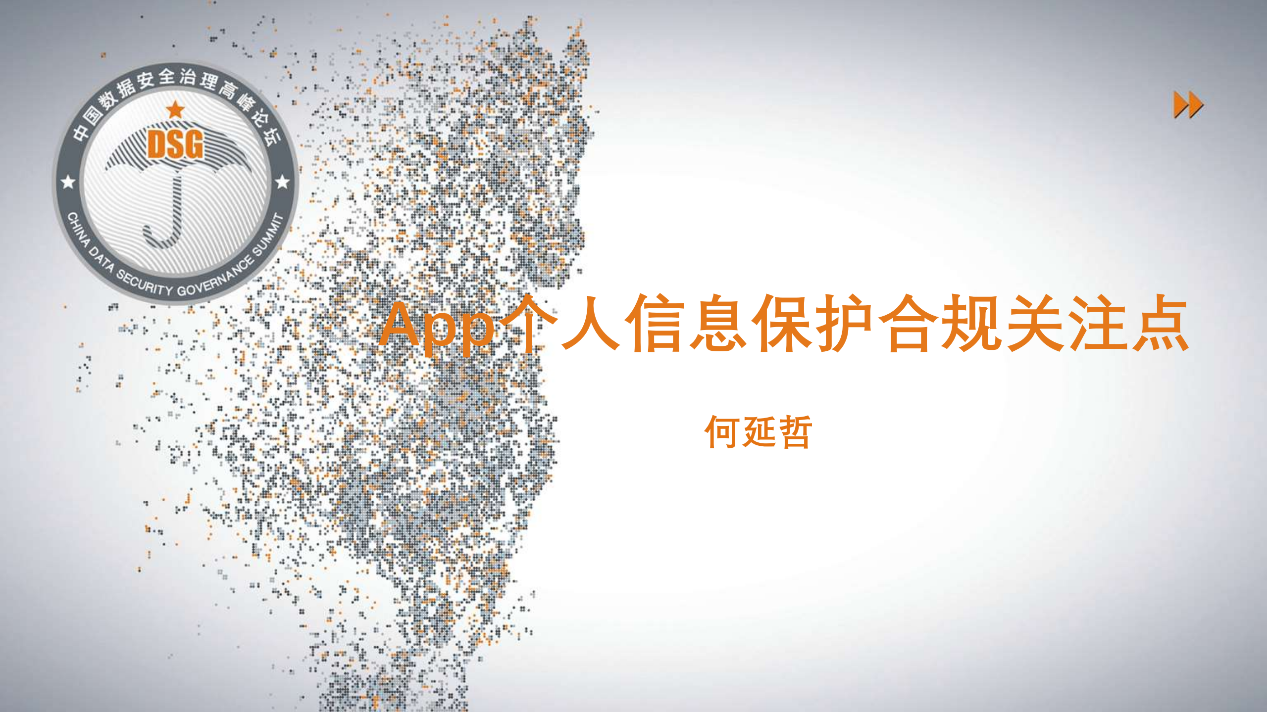 App个人信息保护合规关注点_ITIL之家(www.itilzj.com)_.PDF 第1页