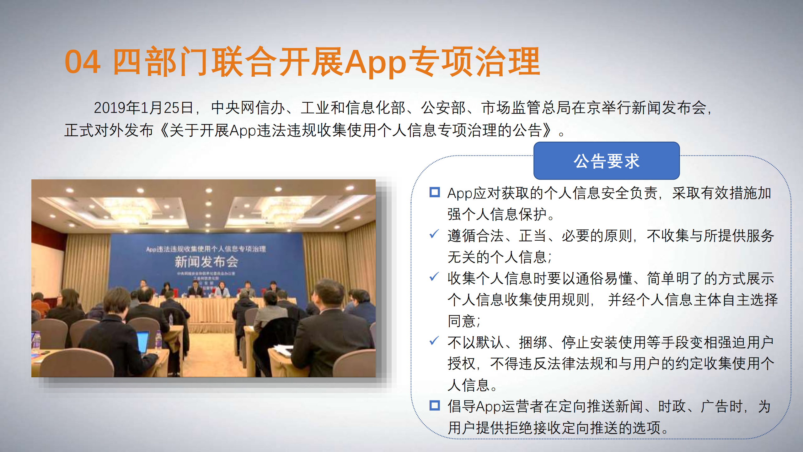 App个人信息保护合规关注点_ITIL之家(www.itilzj.com)_.PDF 第7页
