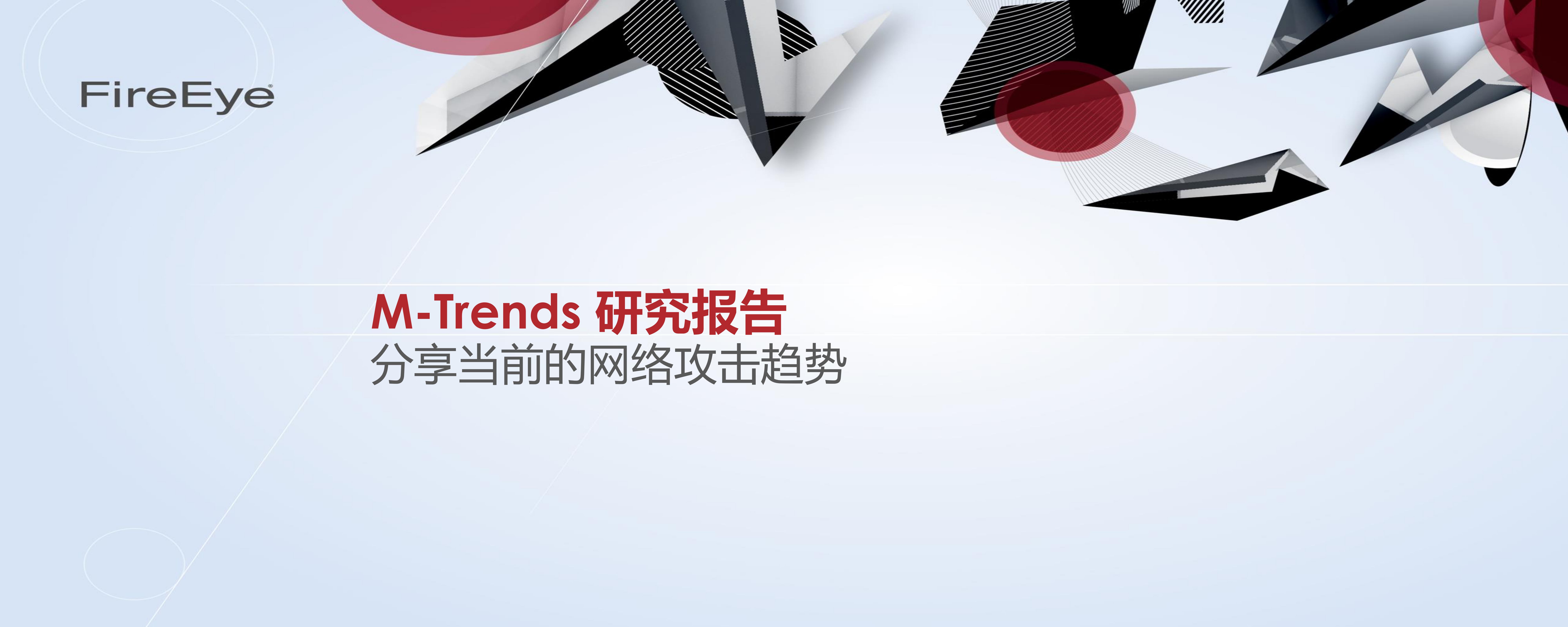 APT最新发现与趋势_ITIL之家(www.itilzj.com)_.PDF 第7页