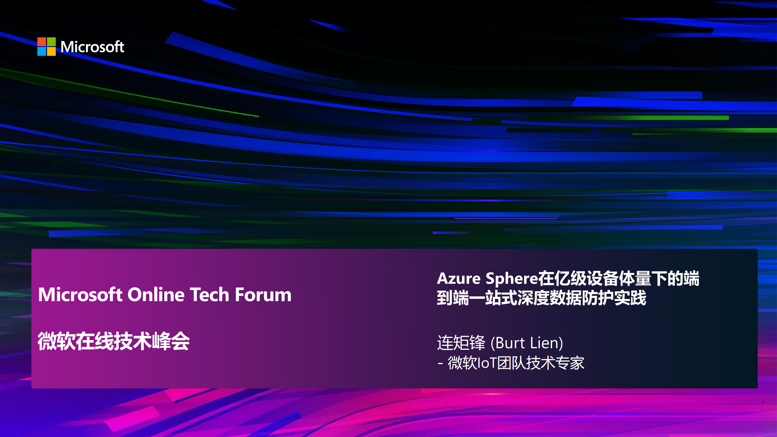 Azure+Sphere+在亿级设备体量下的端到端一站式深度数据防护实践_ITIL之家(www.itilzj.com)_.PDF 第1页