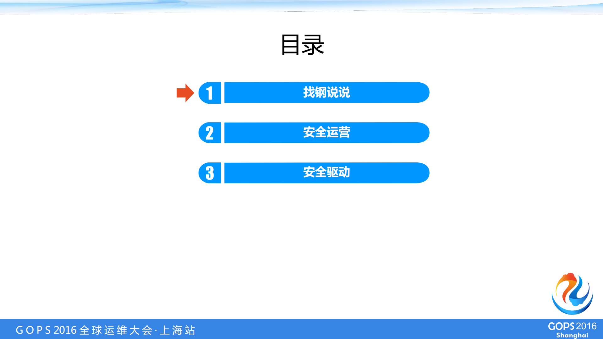 B2B创业型企业的安全运营与驱动_ITIL之家(www.itilzj.com)_.PDF 第2页