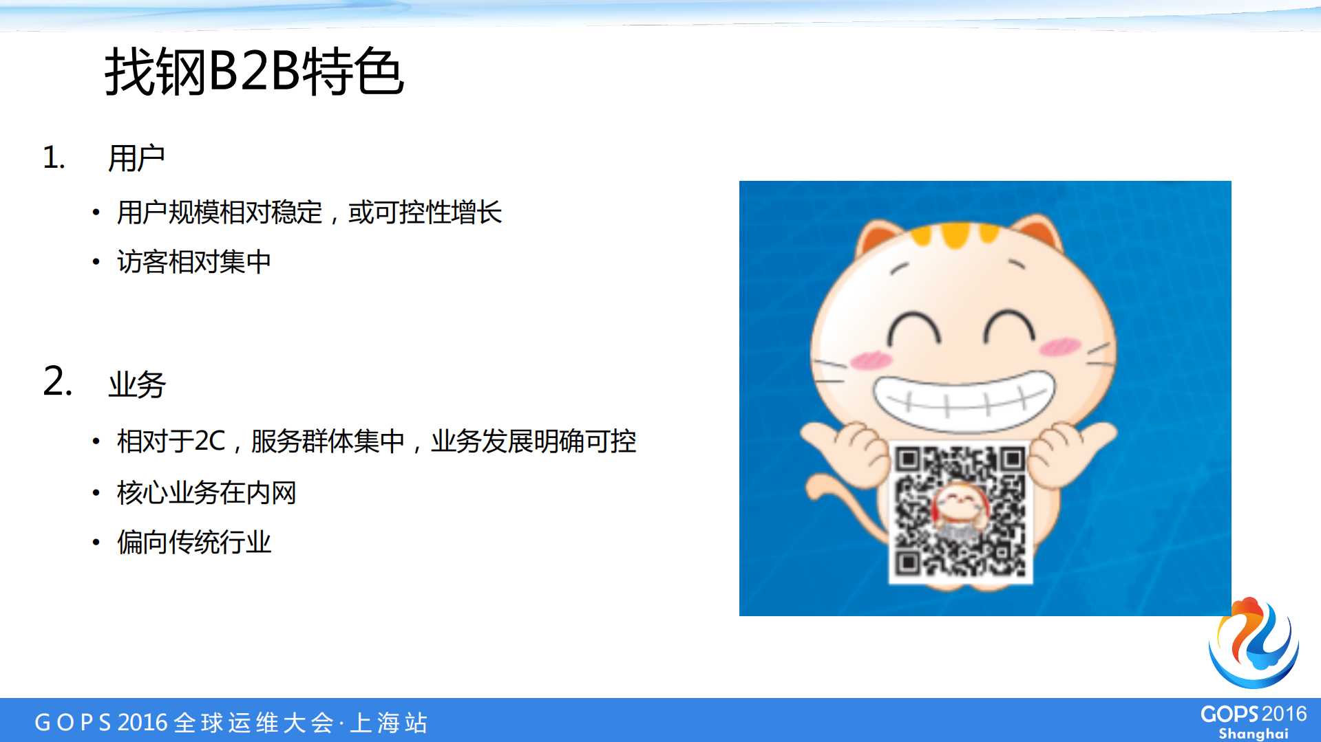 B2B创业型企业的安全运营与驱动_ITIL之家(www.itilzj.com)_.PDF 第5页