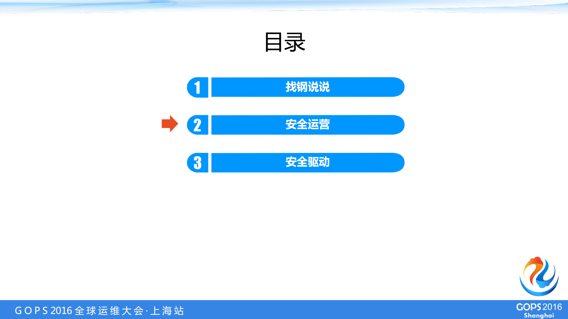 B2B创业型企业的安全运营与驱动_ITIL之家(www.itilzj.com)_.PDF 第7页