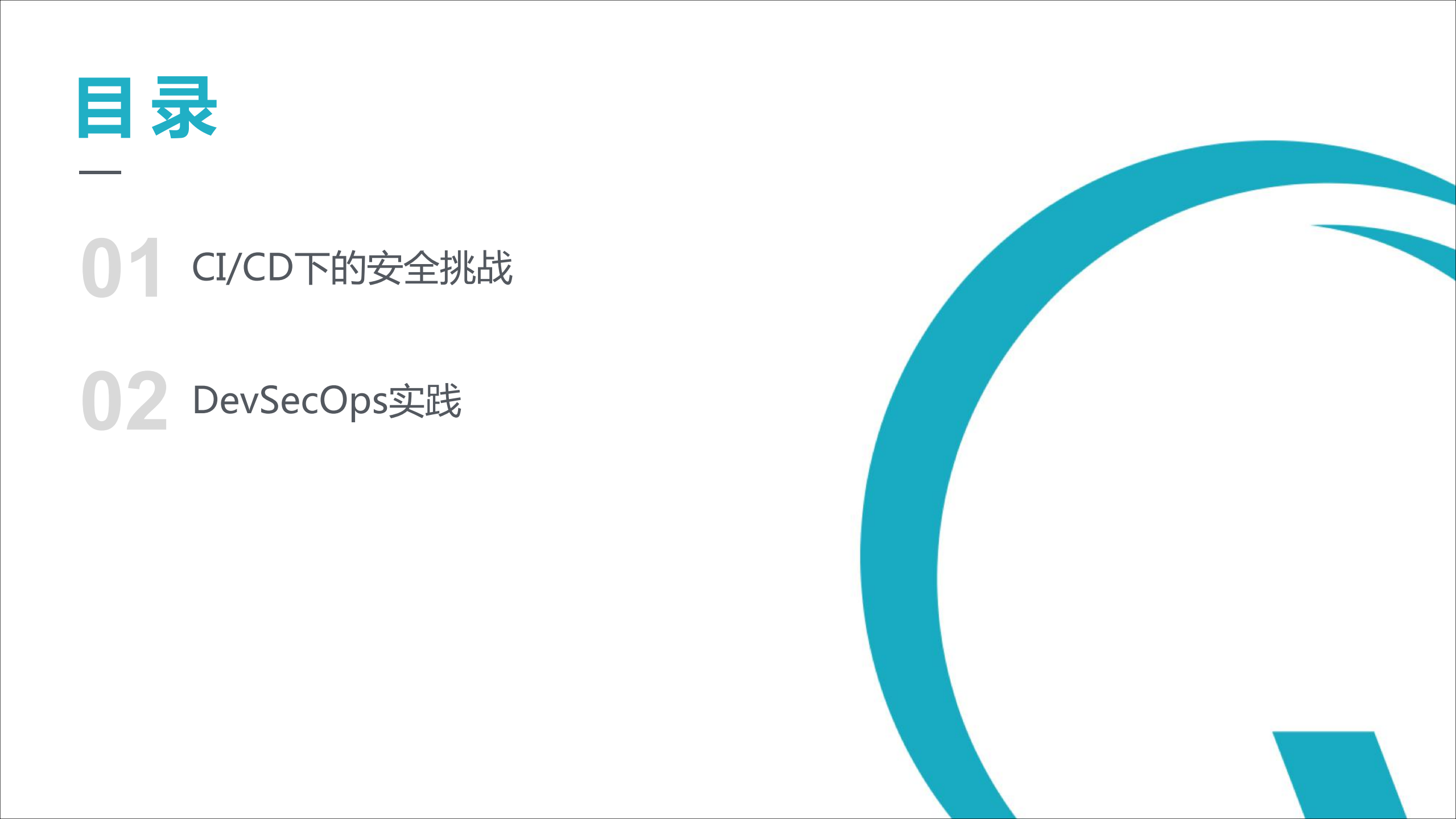 Building+a+Continuous+Security+System_ITIL之家(www.itilzj.com)_.PDF 第3页