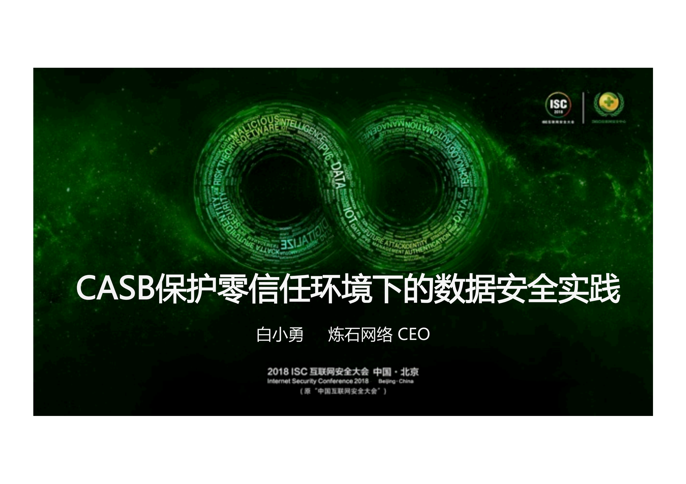 CASB保护零信任环境下的数据安全实践_ITIL之家(www.itilzj.com)_.PDF 第1页