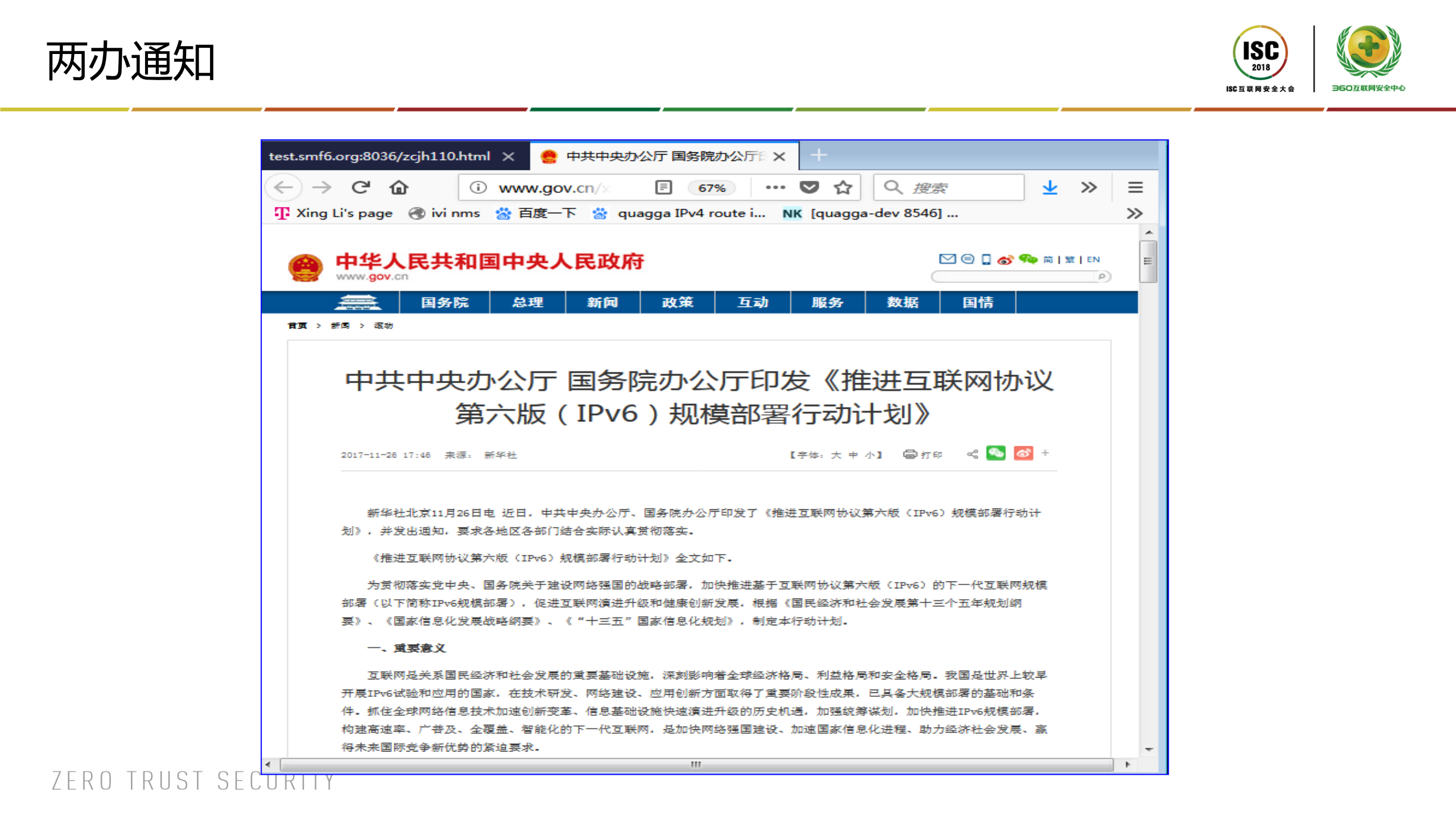 CERNET+IPv6+BCP_ITIL之家(www.itilzj.com)_.PDF 第4页