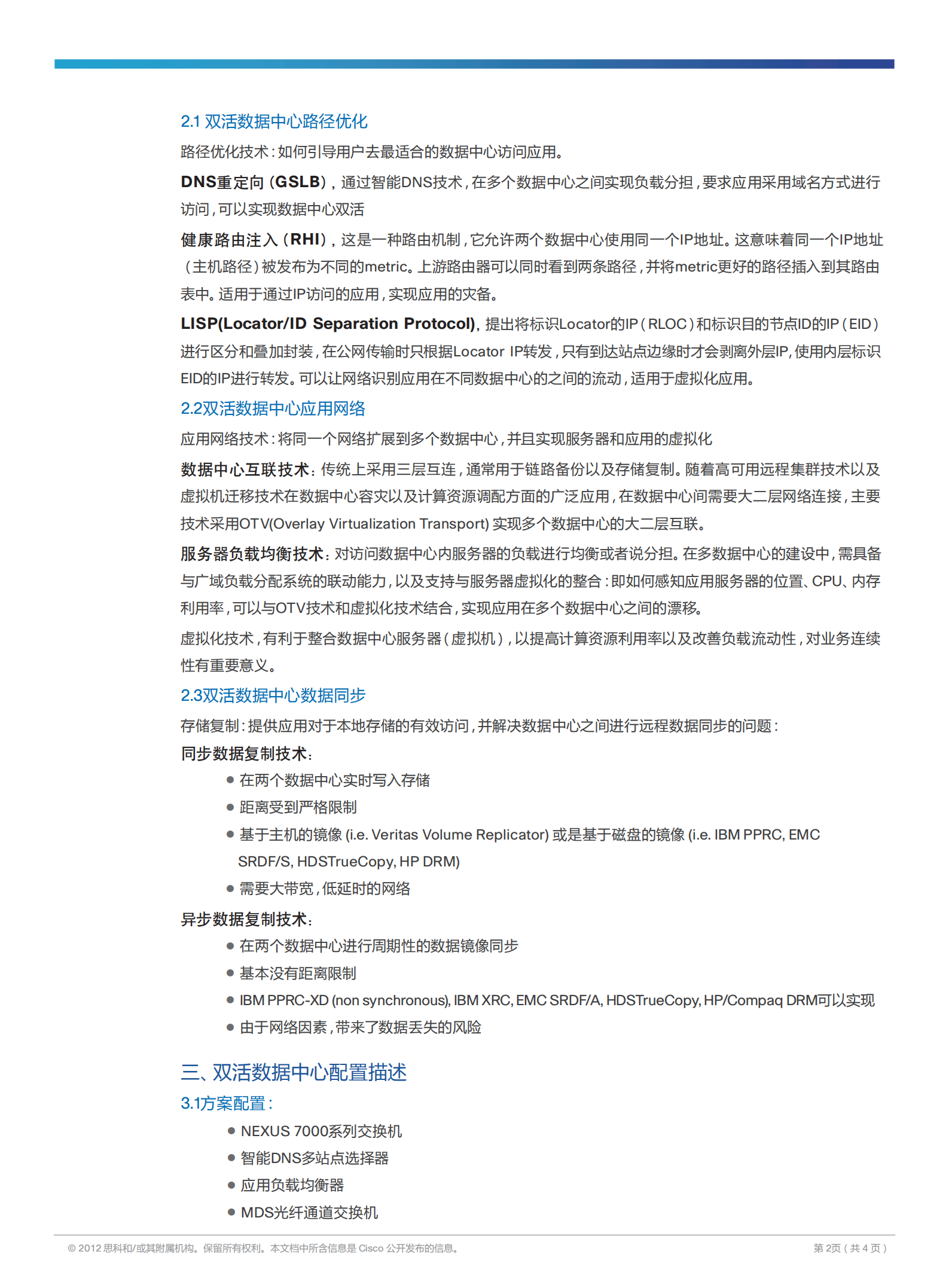 Cisco思科两地三中心_双活数据中心解决方案_ITIL之家(www.itilzj.com)_.PDF 第2页