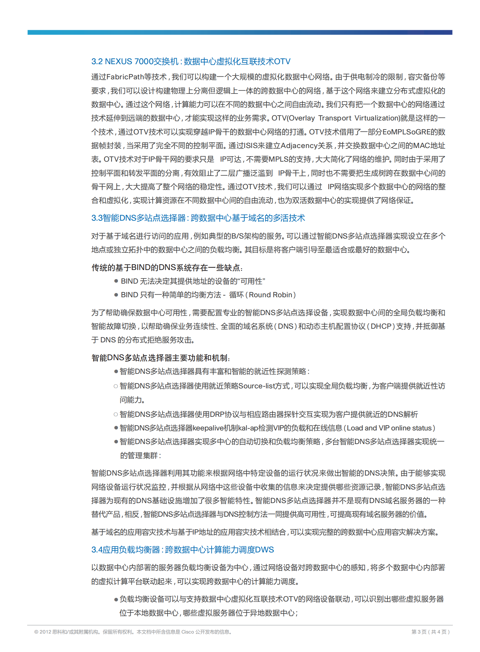 Cisco思科两地三中心_双活数据中心解决方案_ITIL之家(www.itilzj.com)_.PDF 第3页