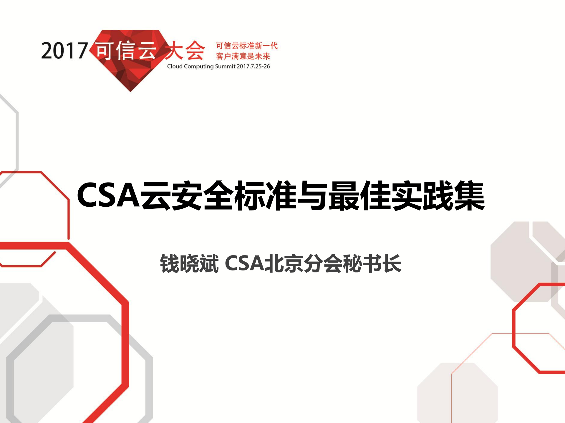 CSA云安全标准与最佳实践集_ITIL之家(www.itilzj.com)_.PDF 第1页