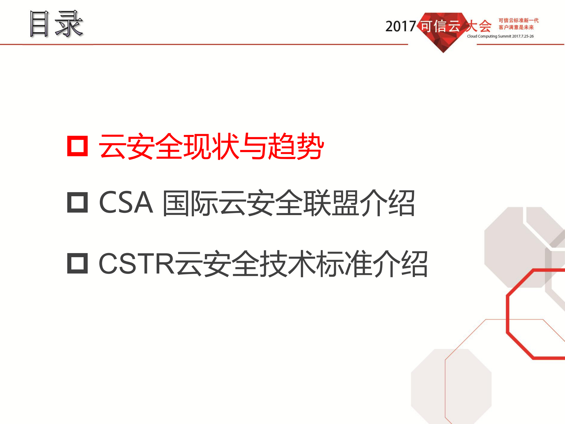 CSA云安全标准与最佳实践集_ITIL之家(www.itilzj.com)_.PDF 第2页