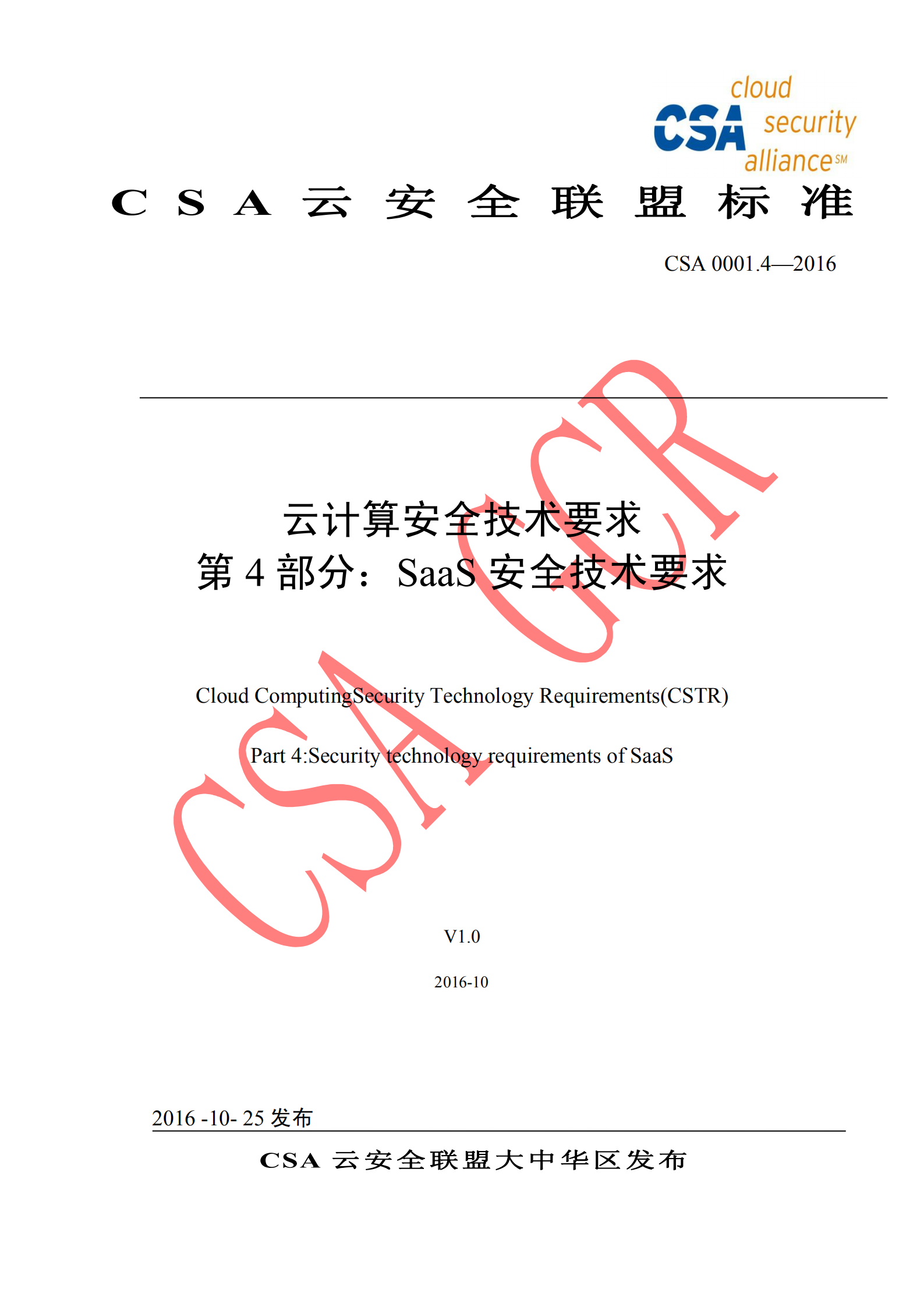 CSA云计算安全技术要求+SaaS安全技术要求_ITIL之家(www.itilzj.com)_.PDF 第1页