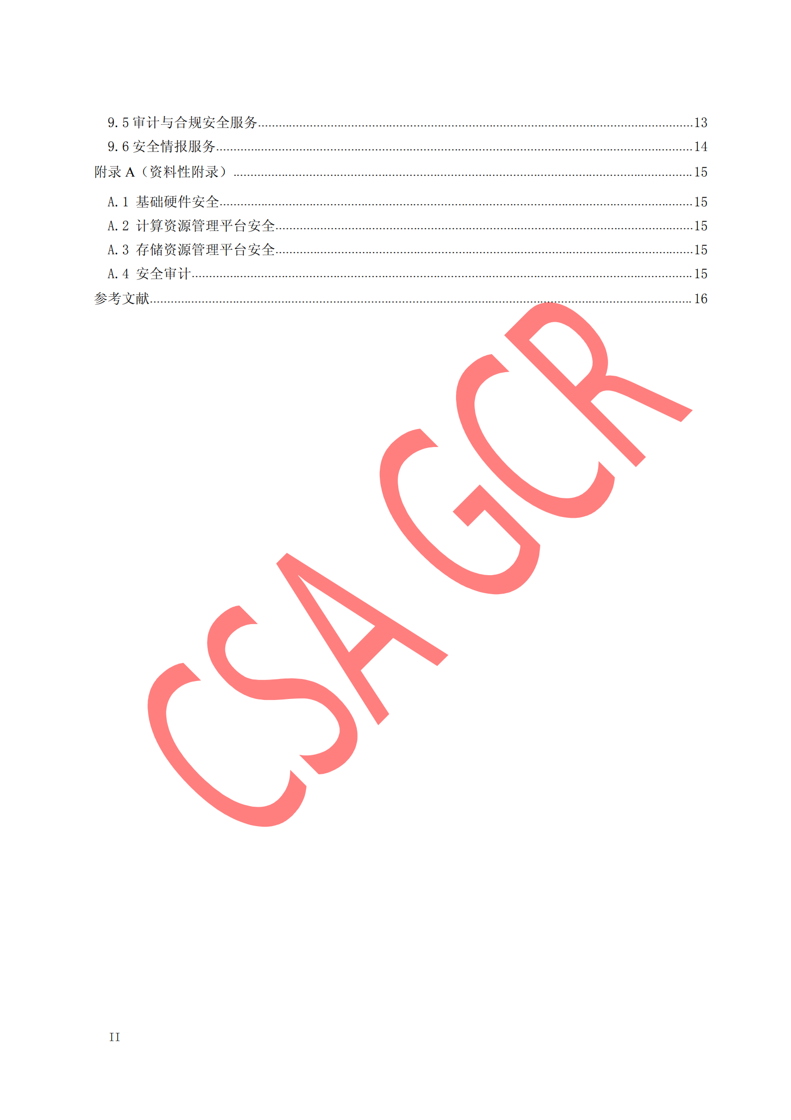 CSA云计算安全技术要求+IaaS安全技术要求_ITIL之家(www.itilzj.com)_.PDF 第4页