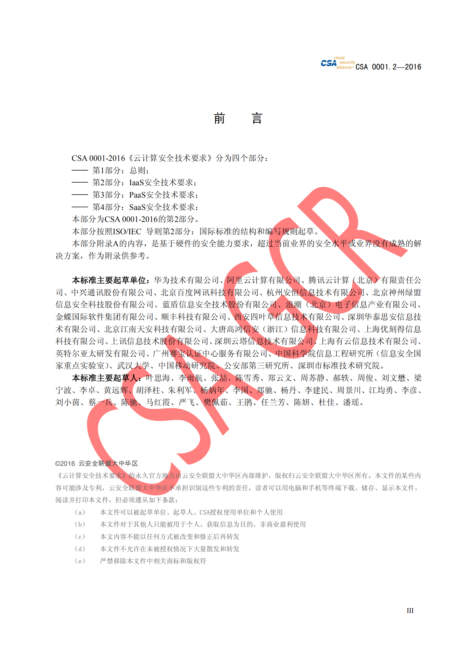 CSA云计算安全技术要求+IaaS安全技术要求_ITIL之家(www.itilzj.com)_.PDF 第5页