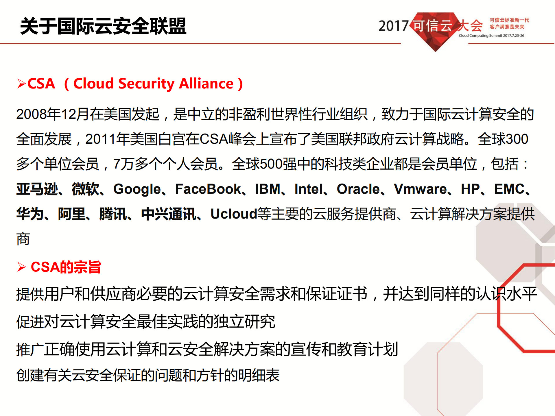 CSA云安全标准与最佳实践集_ITIL之家(www.itilzj.com)_.PDF 第8页