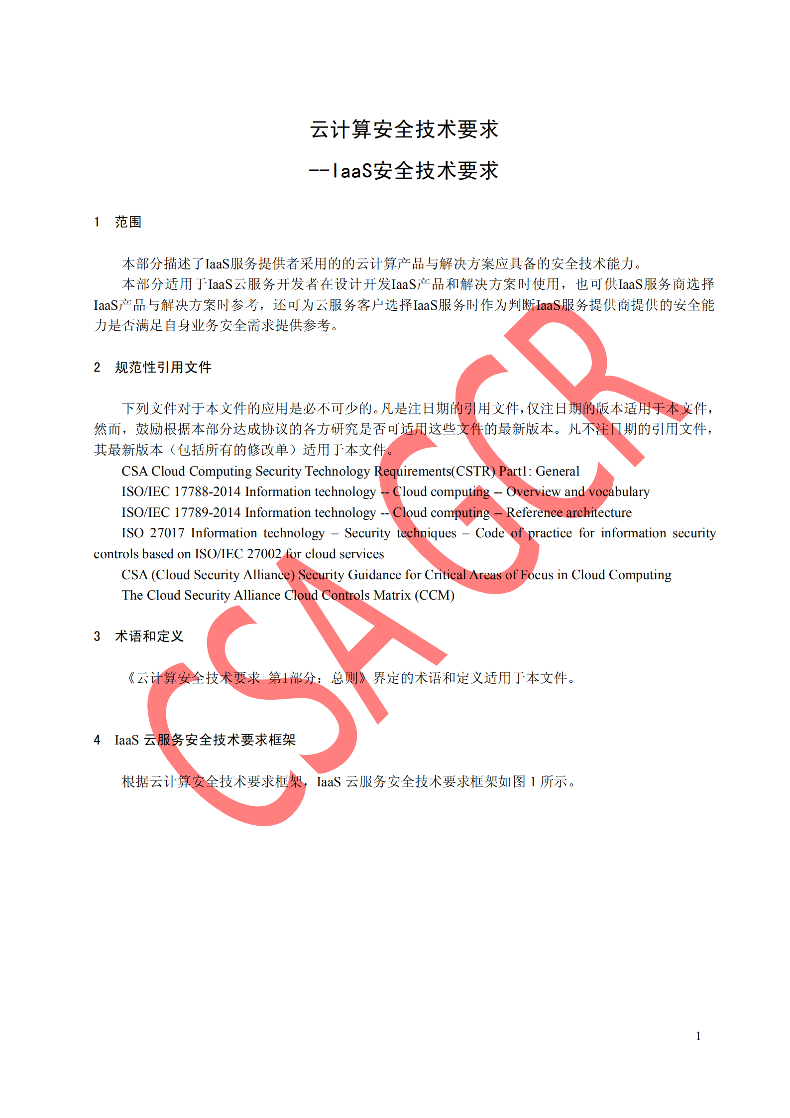 CSA云计算安全技术要求+IaaS安全技术要求_ITIL之家(www.itilzj.com)_.PDF 第7页