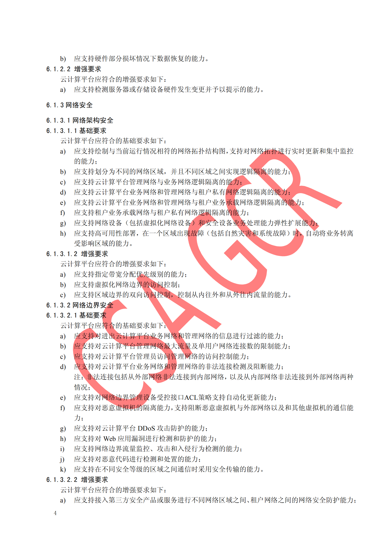 CSA云计算安全技术要求+IaaS安全技术要求_ITIL之家(www.itilzj.com)_.PDF 第10页