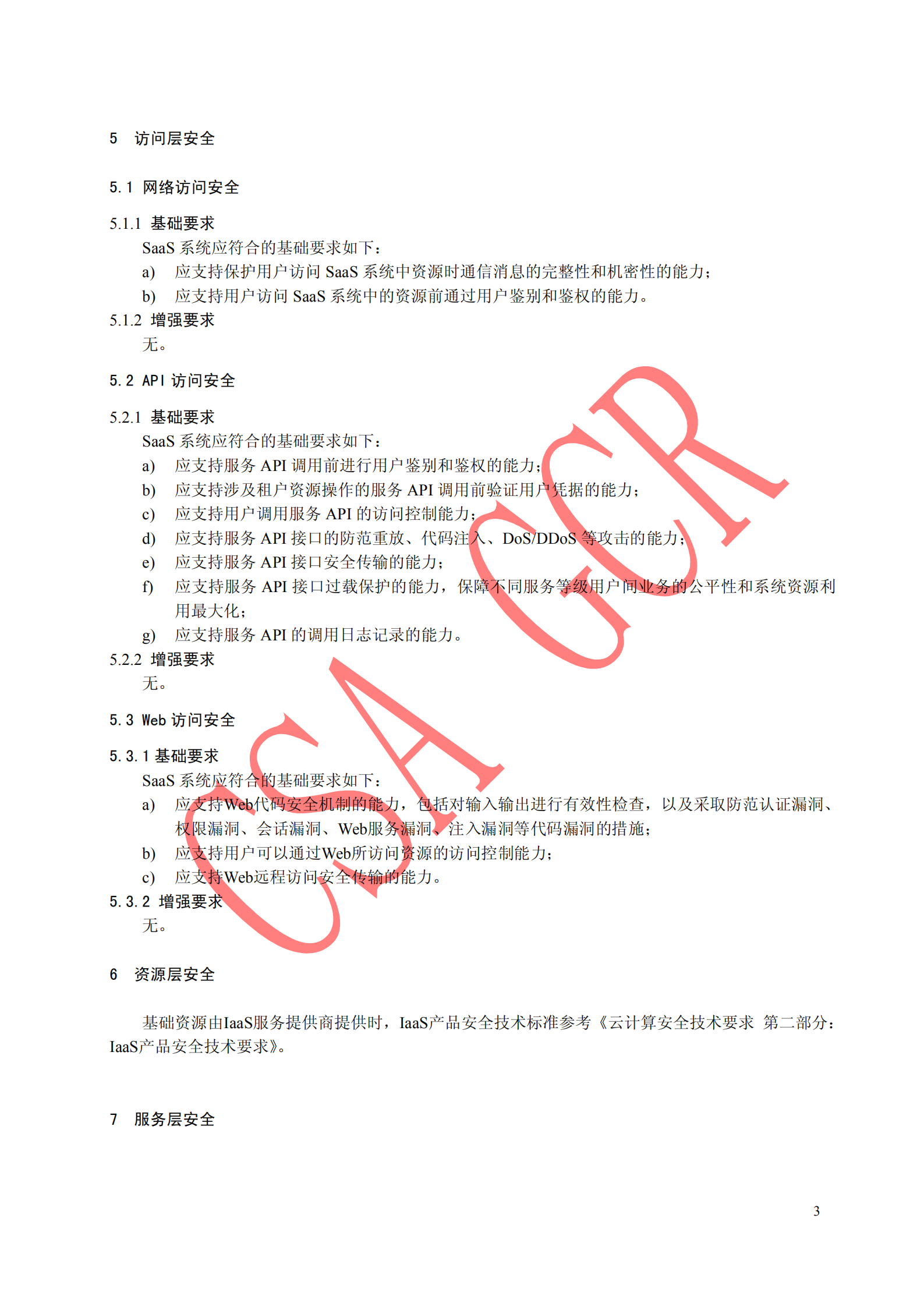 CSA云计算安全技术要求+SaaS安全技术要求_ITIL之家(www.itilzj.com)_.PDF 第9页
