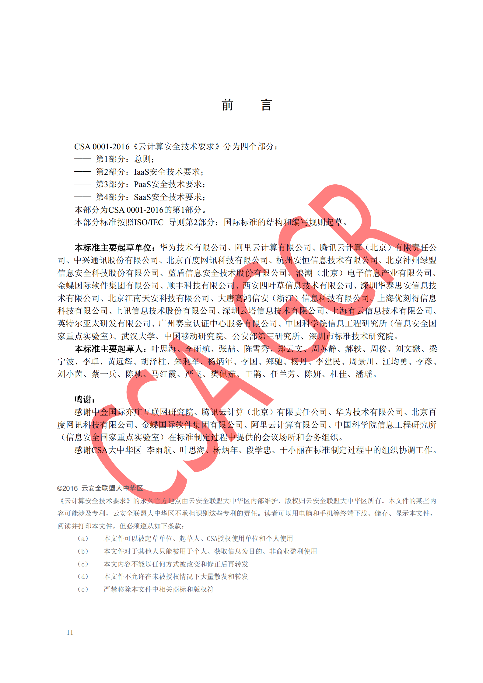 CSA云计算安全技术要求+总则_ITIL之家(www.itilzj.com)_.PDF 第4页