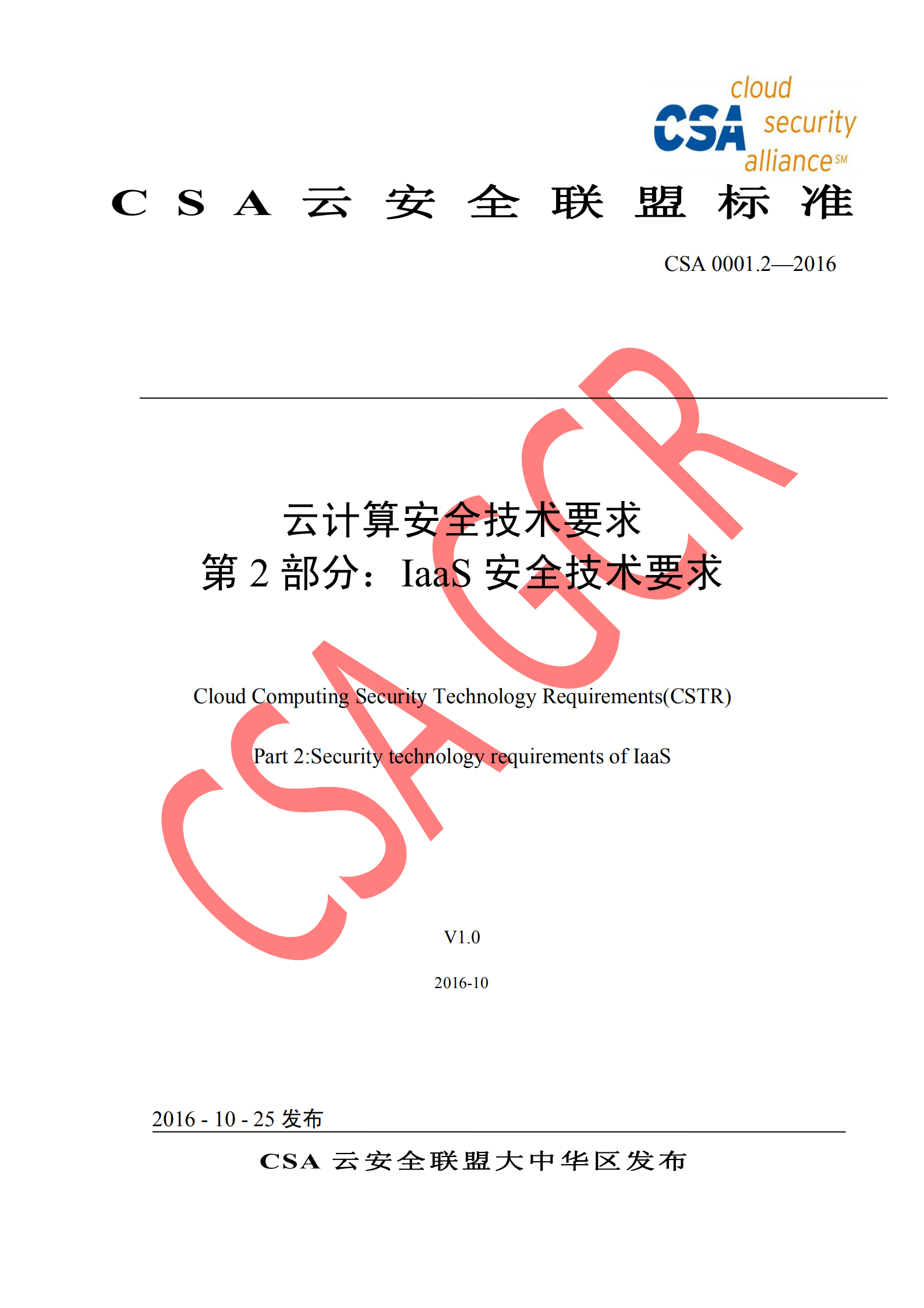 CSA云计算安全技术要求Iaas安全技术要求_ITIL之家(www.itilzj.com)_.PDF 第1页