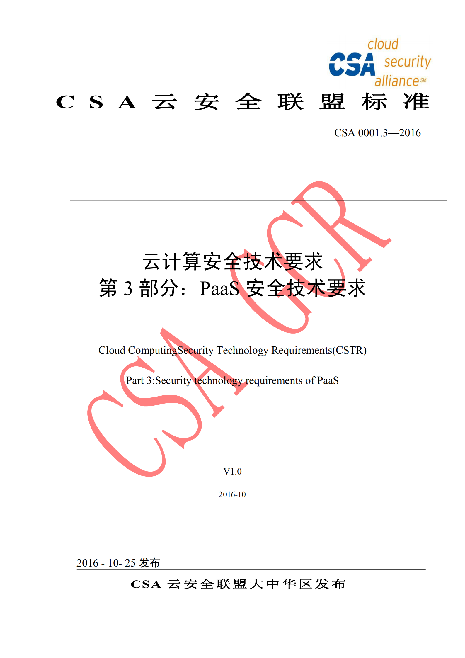 CSA云计算安全技术要求Paas安全技术要求_ITIL之家(www.itilzj.com)_.PDF 第1页