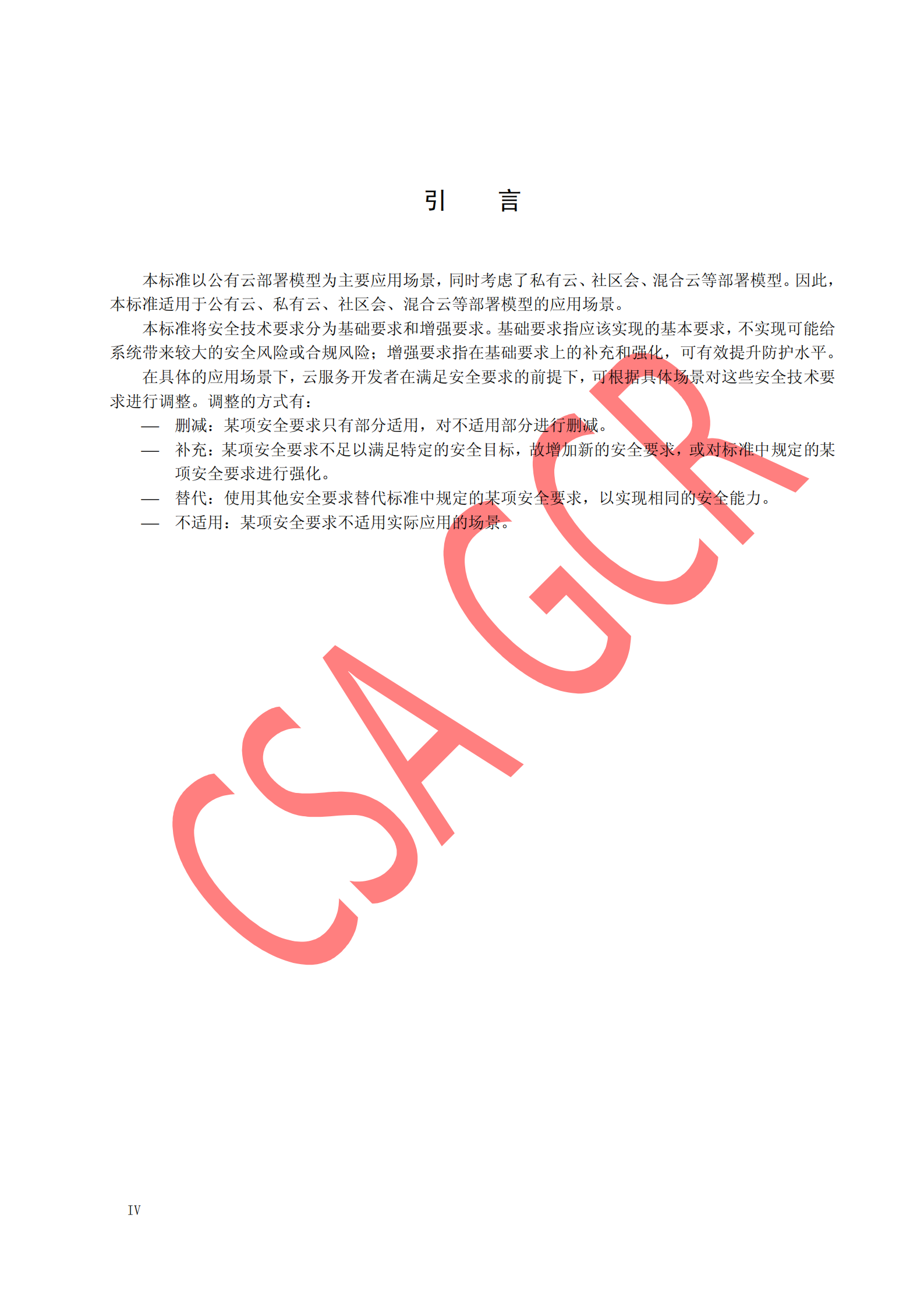 CSA云计算安全技术要求Iaas安全技术要求_ITIL之家(www.itilzj.com)_.PDF 第6页