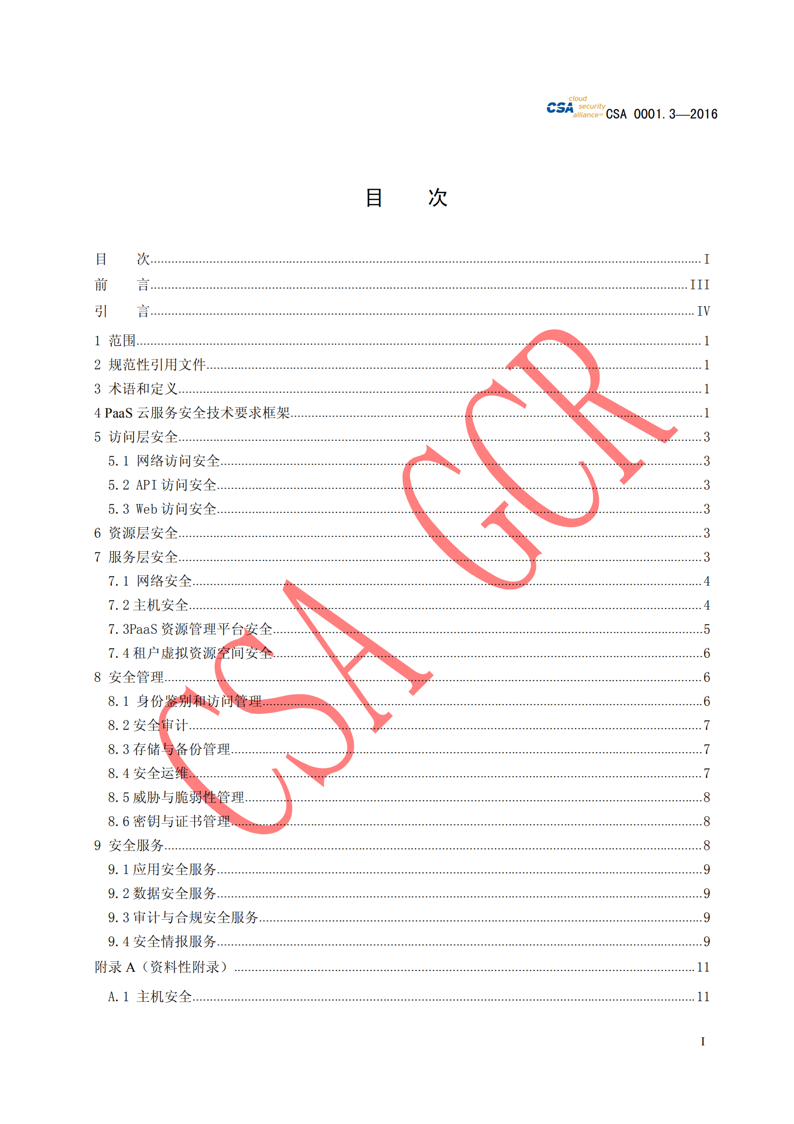 CSA云计算安全技术要求Paas安全技术要求_ITIL之家(www.itilzj.com)_.PDF 第3页