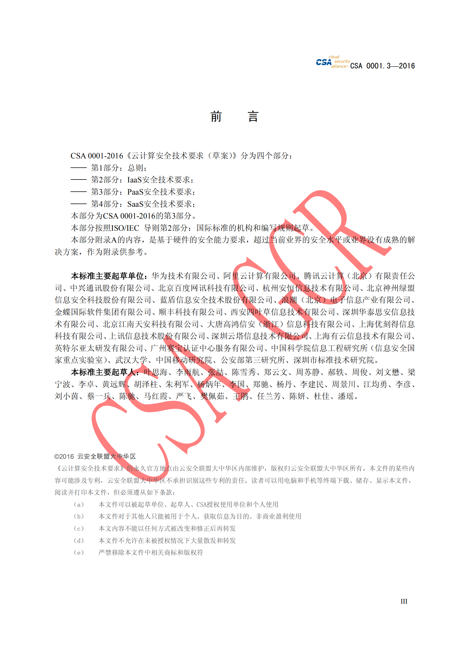 CSA云计算安全技术要求Paas安全技术要求_ITIL之家(www.itilzj.com)_.PDF 第5页