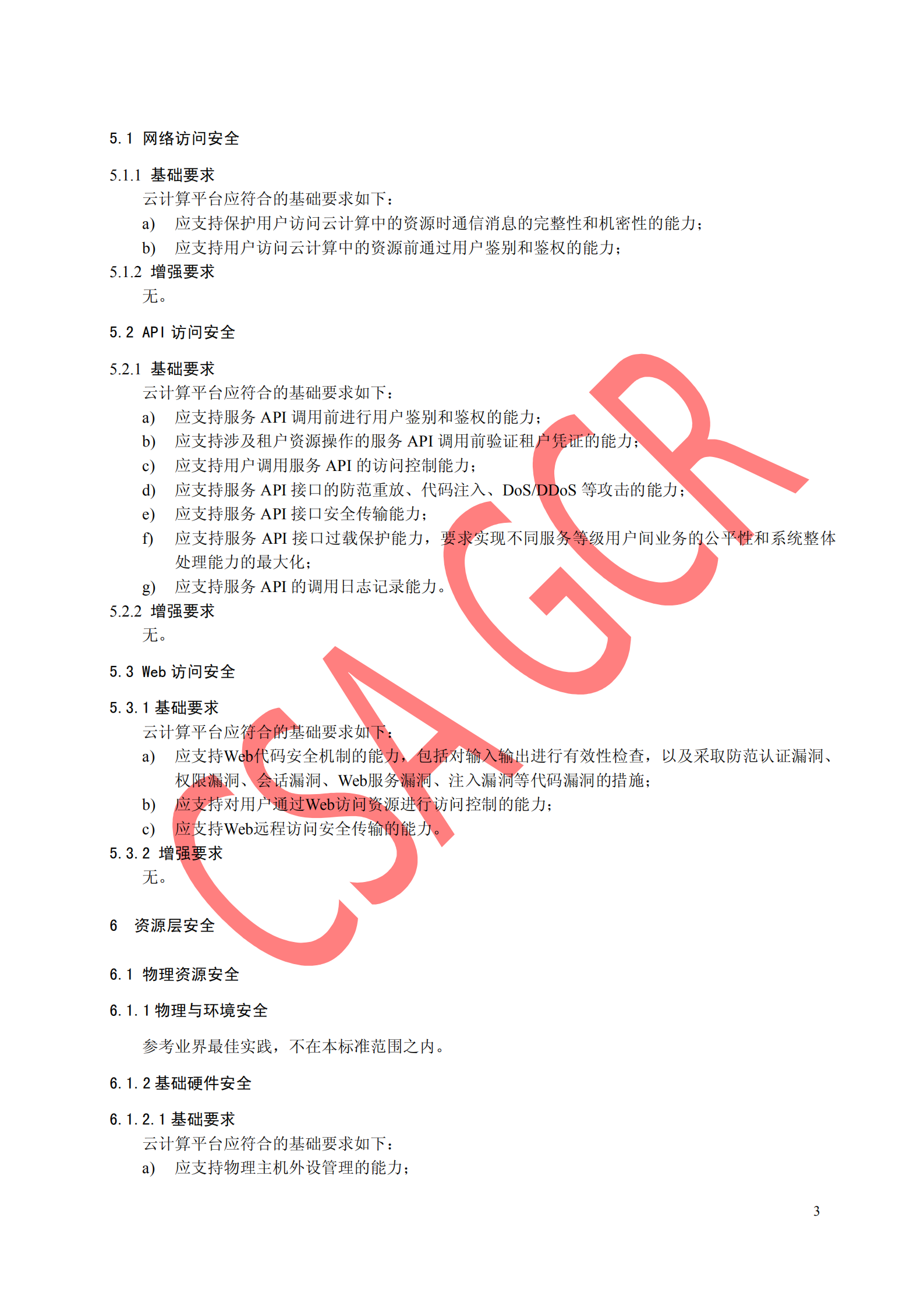 CSA云计算安全技术要求Iaas安全技术要求_ITIL之家(www.itilzj.com)_.PDF 第9页