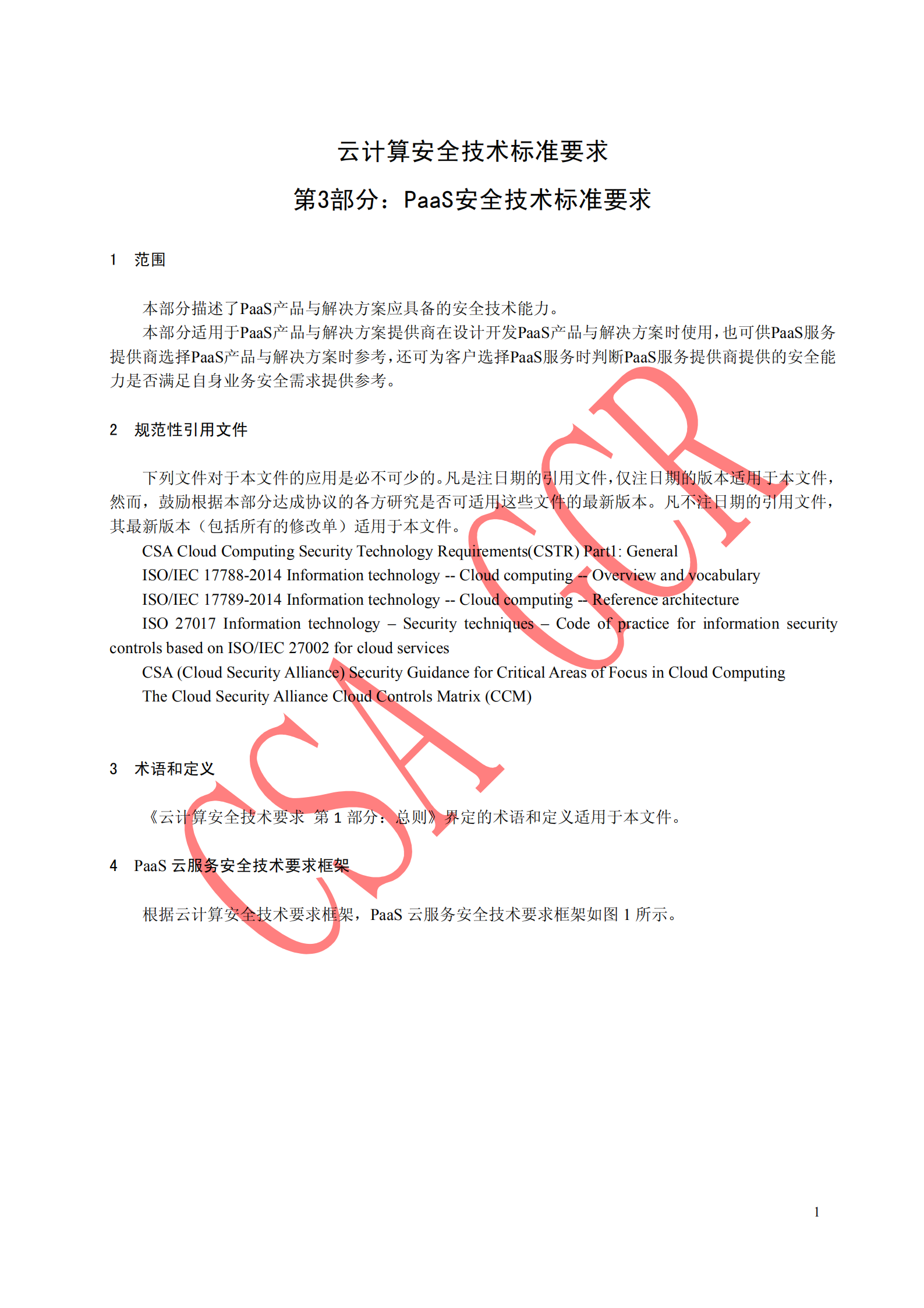CSA云计算安全技术要求Paas安全技术要求_ITIL之家(www.itilzj.com)_.PDF 第7页