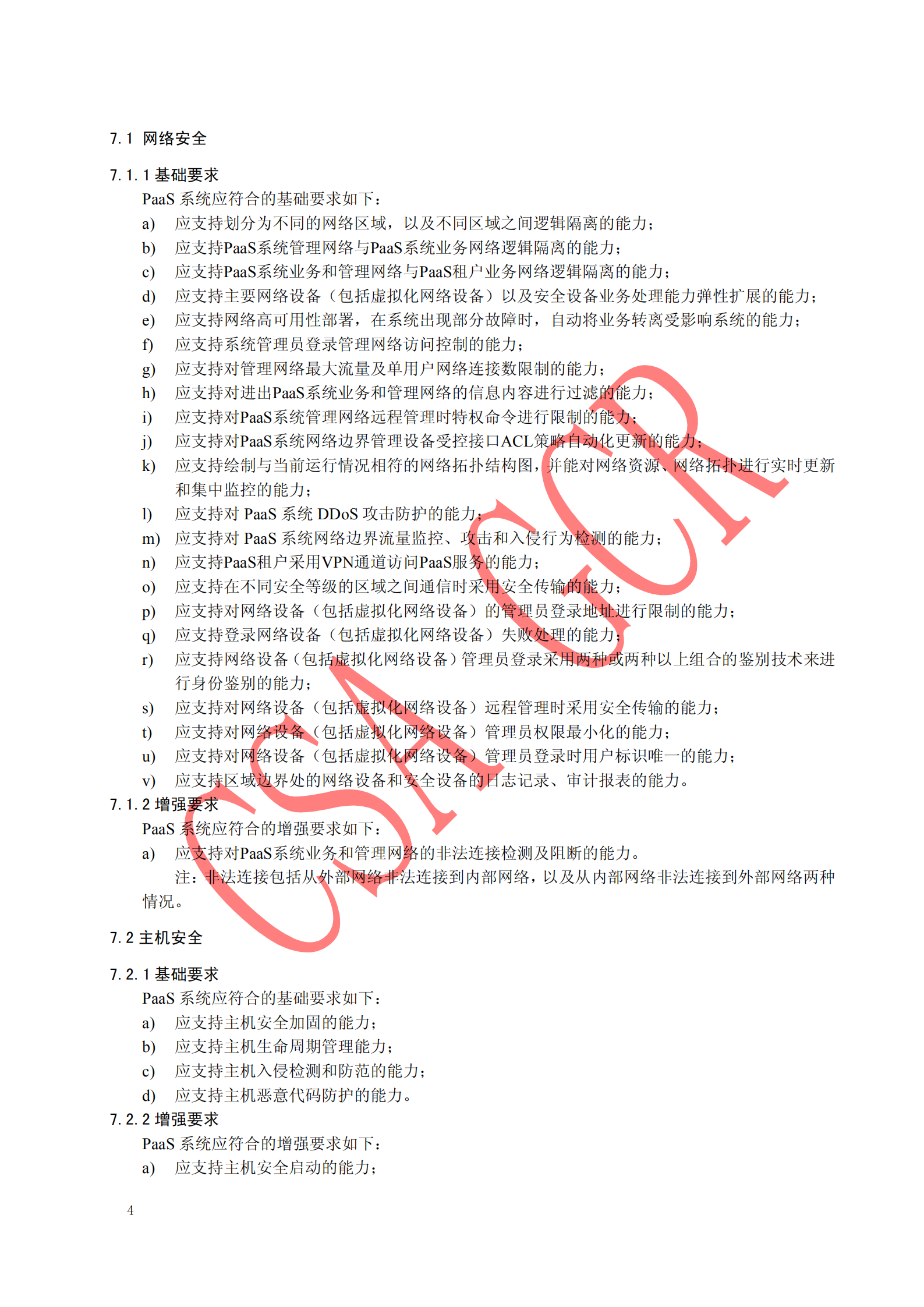 CSA云计算安全技术要求Paas安全技术要求_ITIL之家(www.itilzj.com)_.PDF 第10页