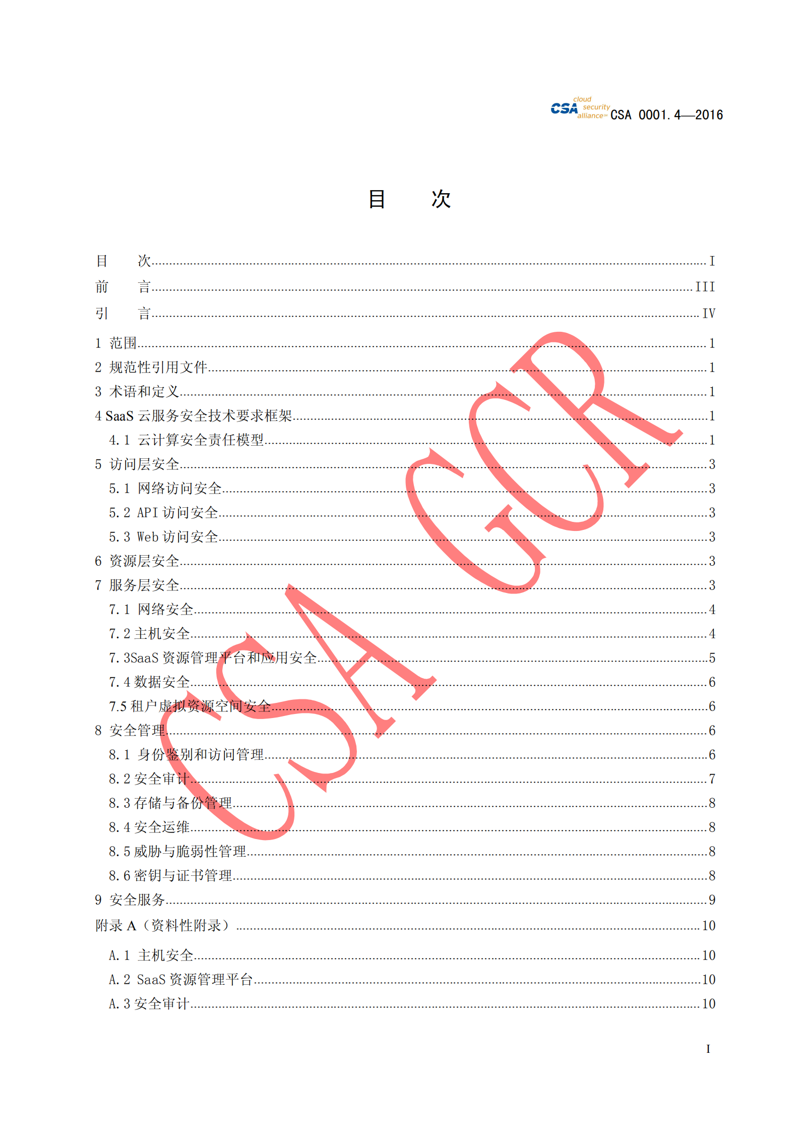 CSA云计算安全技术要求Saas安全技术要求_ITIL之家(www.itilzj.com)_.PDF 第3页