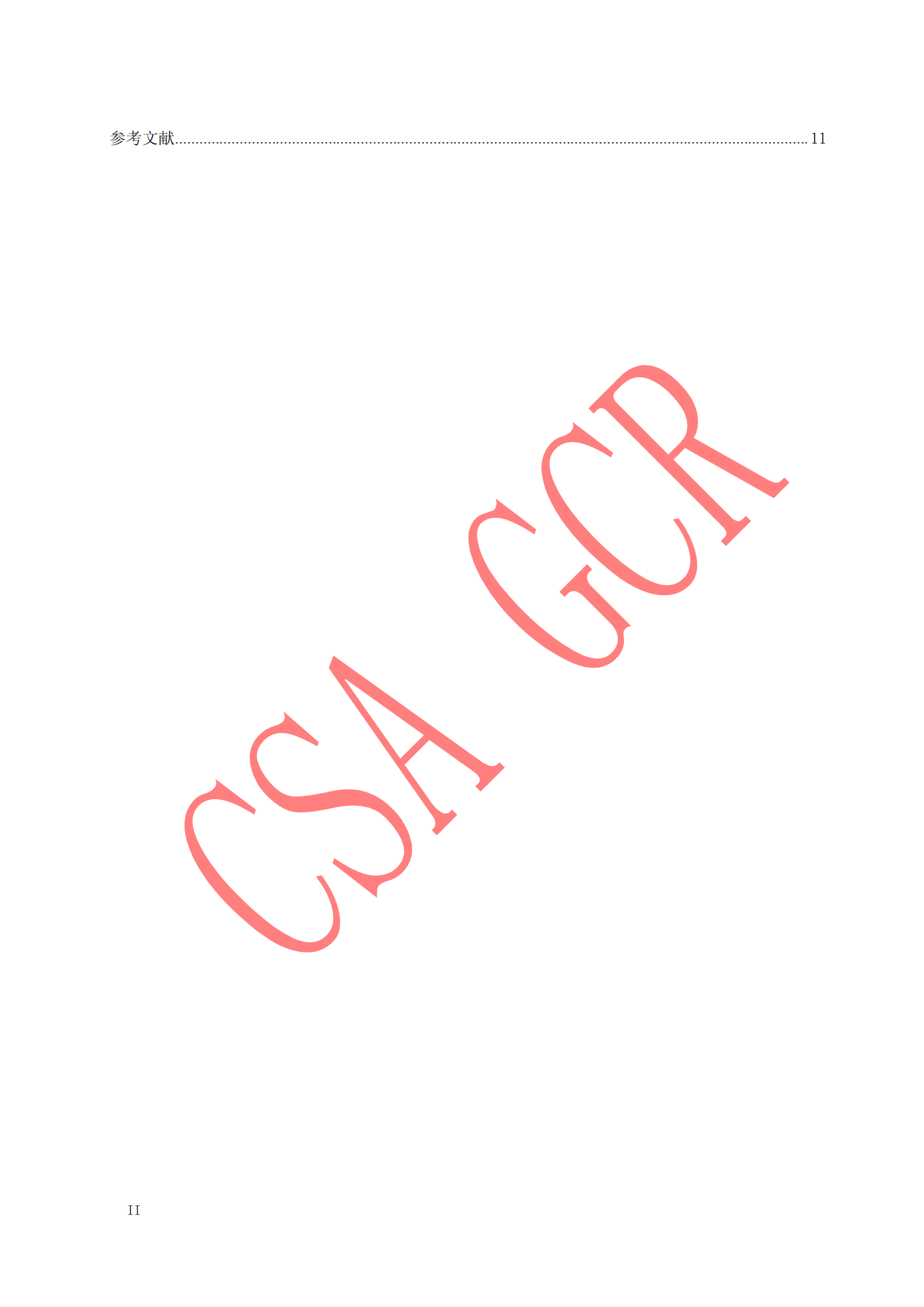 CSA云计算安全技术要求Saas安全技术要求_ITIL之家(www.itilzj.com)_.PDF 第4页