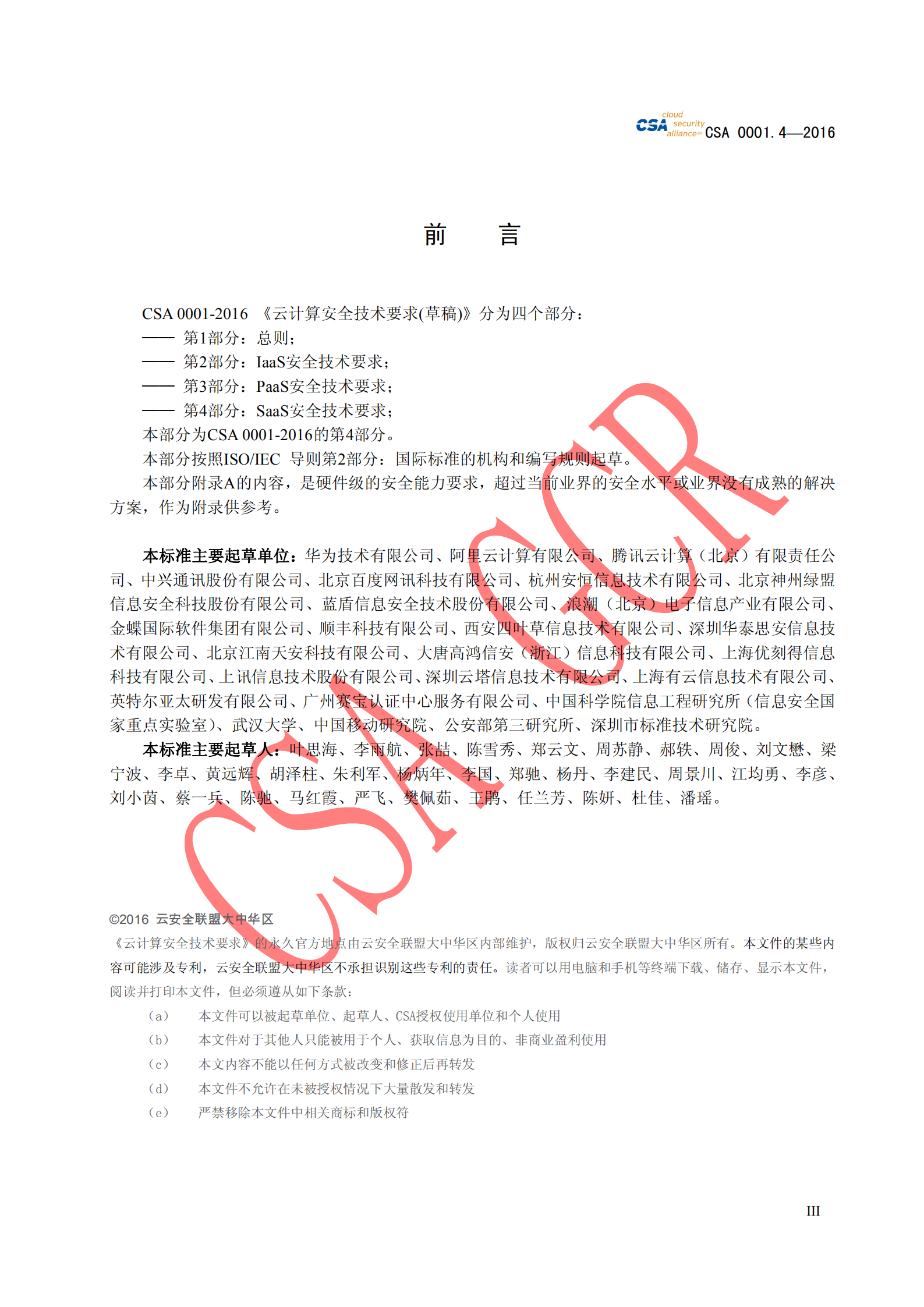 CSA云计算安全技术要求Saas安全技术要求_ITIL之家(www.itilzj.com)_.PDF 第5页