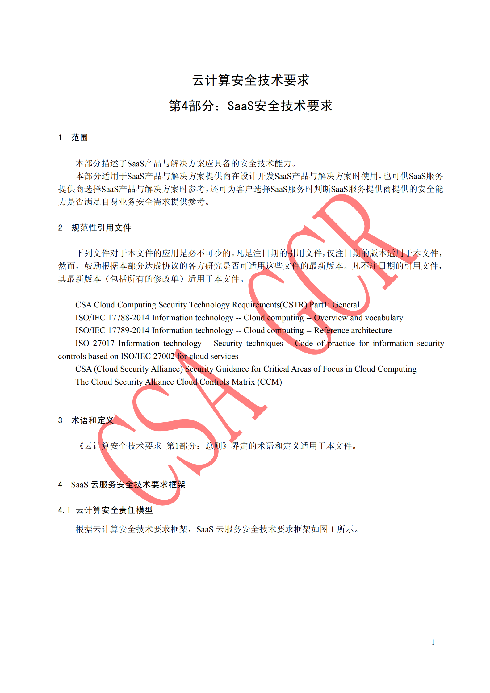 CSA云计算安全技术要求Saas安全技术要求_ITIL之家(www.itilzj.com)_.PDF 第7页