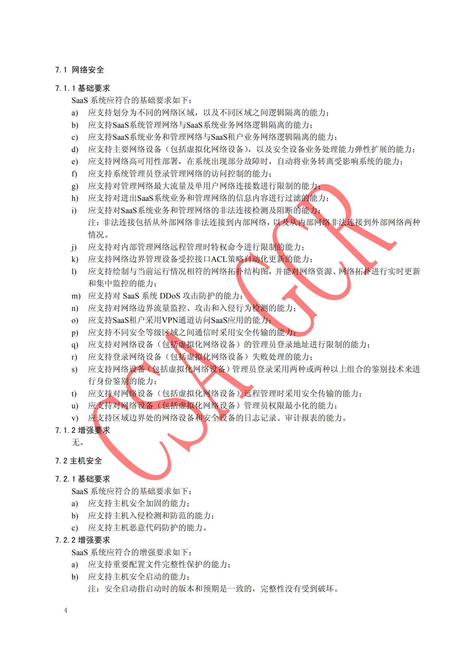 CSA云计算安全技术要求Saas安全技术要求_ITIL之家(www.itilzj.com)_.PDF 第10页