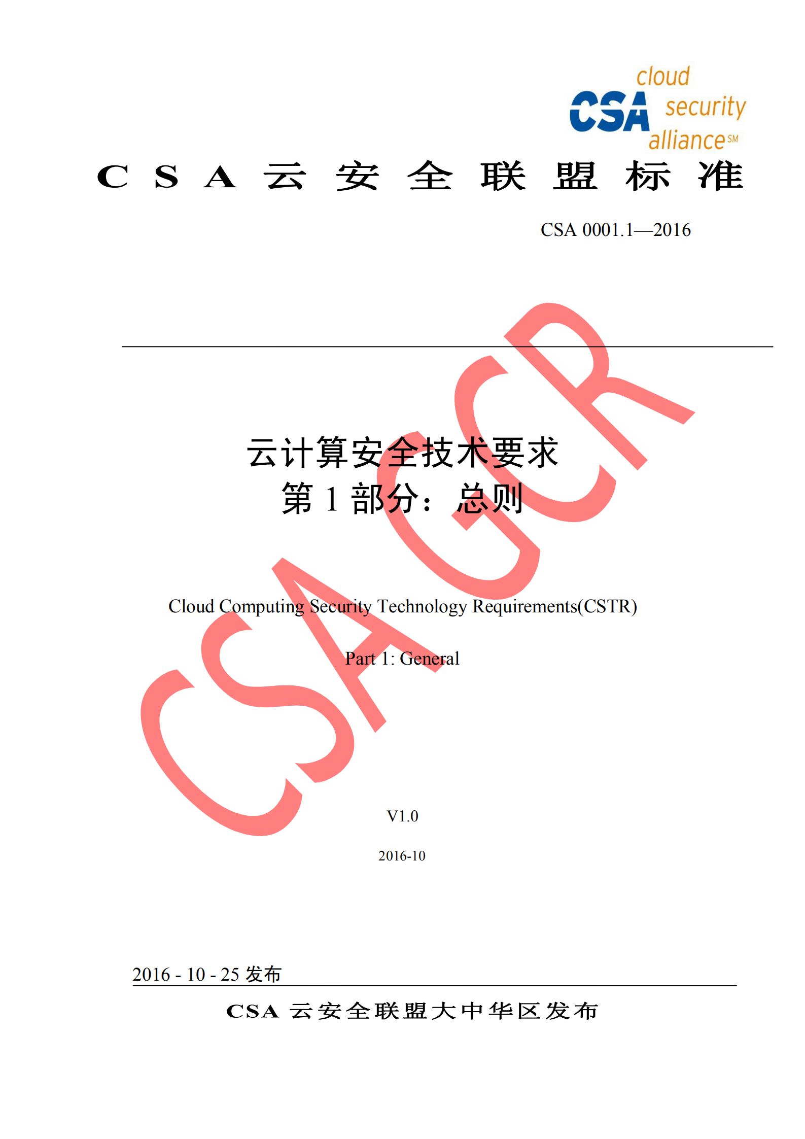 CSA云计算安全技术要求总则_ITIL之家(www.itilzj.com)_.PDF 第1页