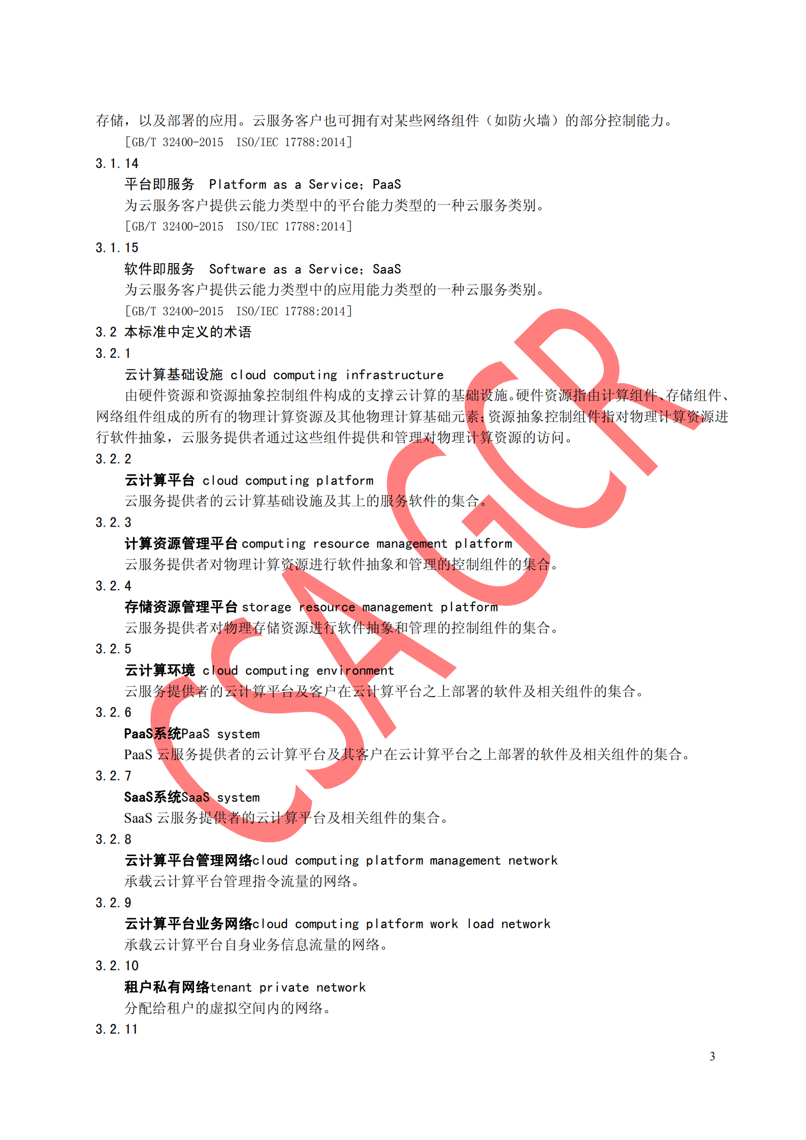 CSA云计算安全技术要求总则_ITIL之家(www.itilzj.com)_.PDF 第9页