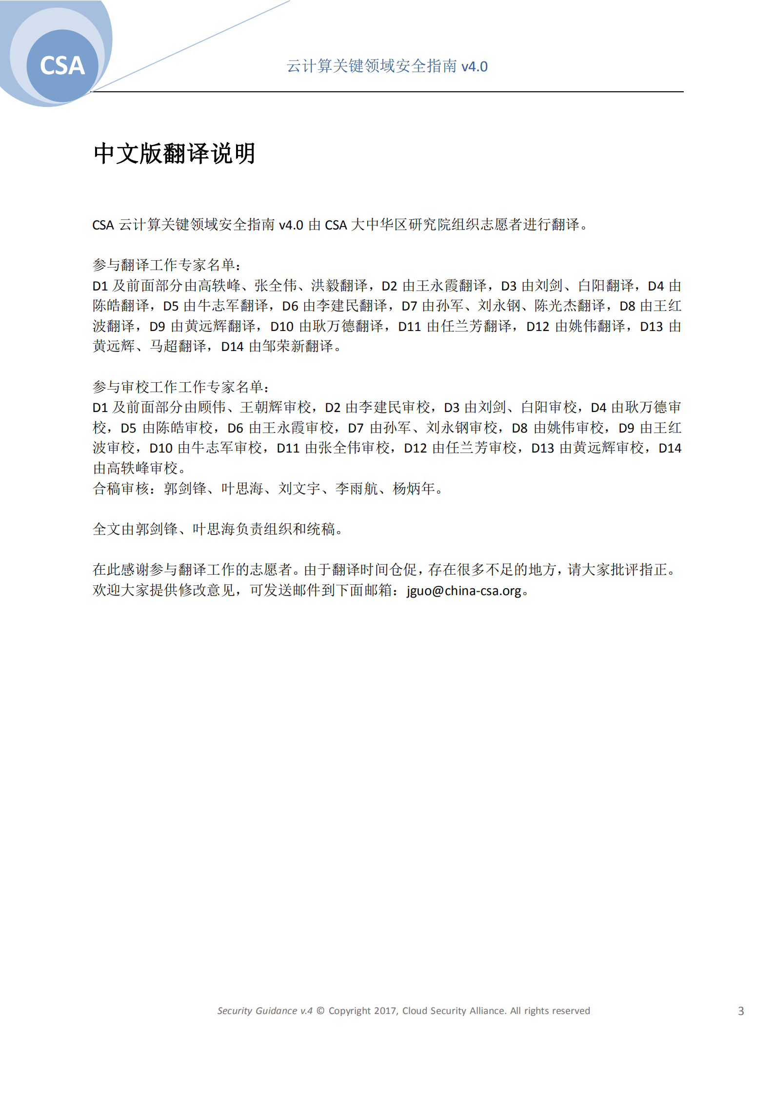 CSA云计算关键领域安全指南_ITIL之家(www.itilzj.com)_.PDF 第3页