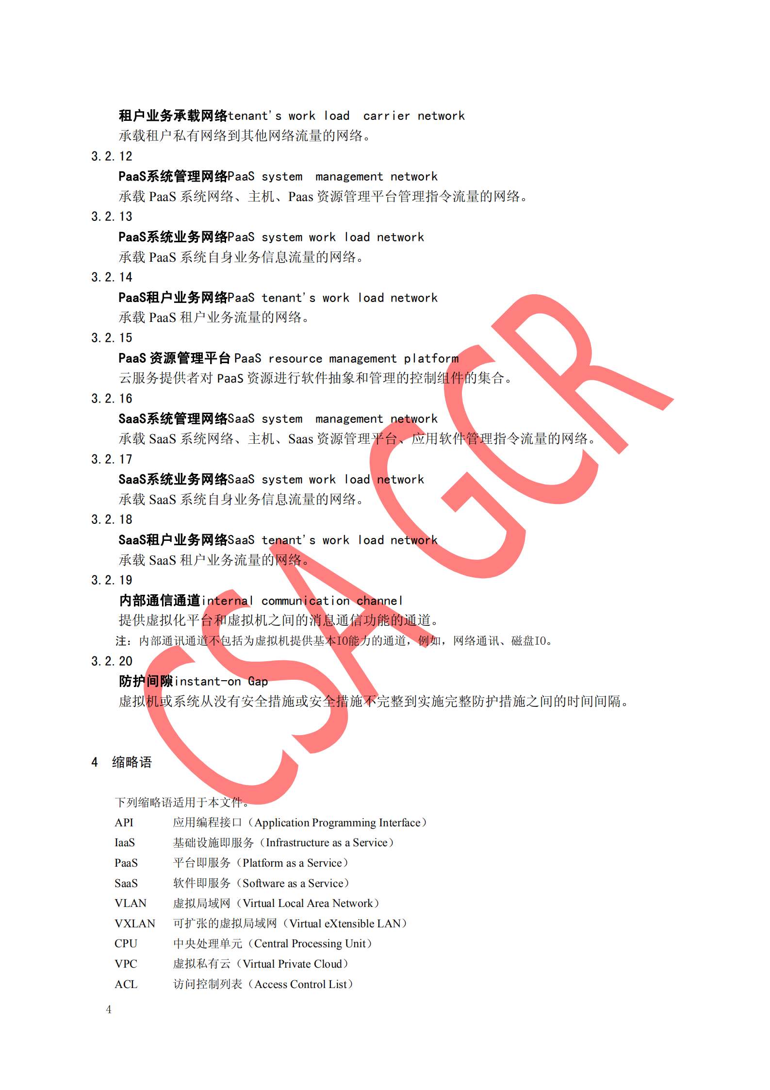 CSA云计算安全技术要求总则_ITIL之家(www.itilzj.com)_.PDF 第10页