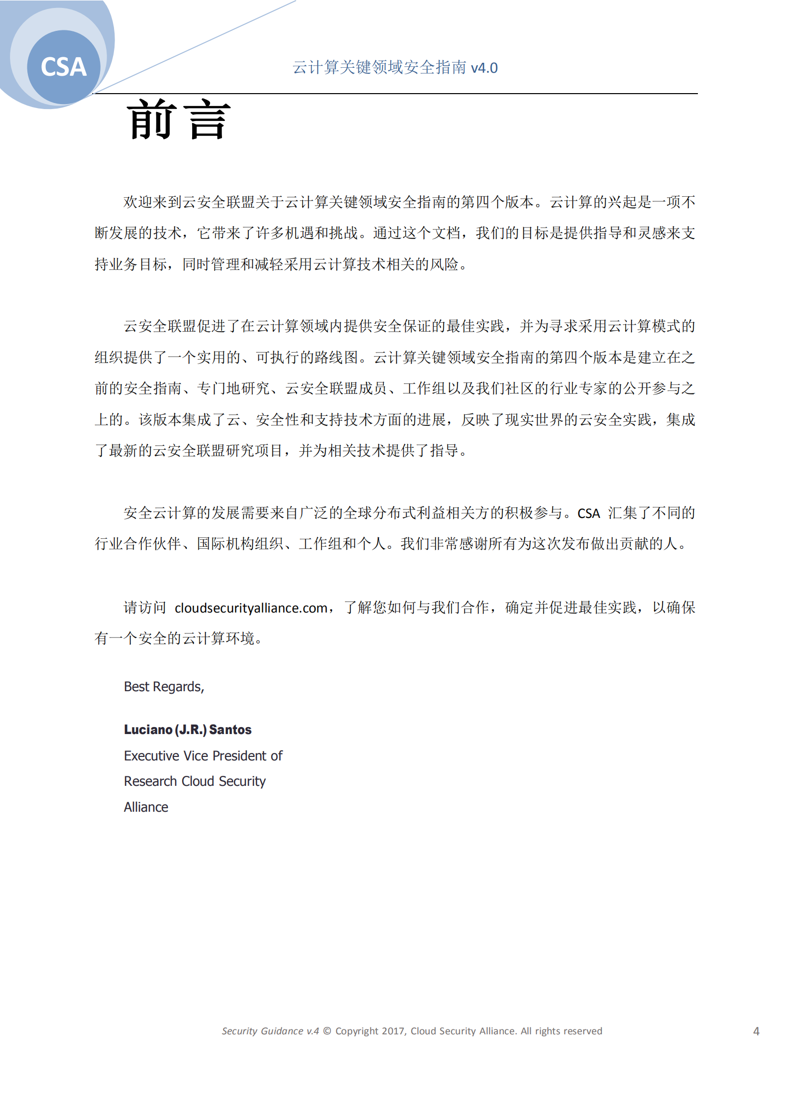 CSA云计算关键领域安全指南_ITIL之家(www.itilzj.com)_.PDF 第4页
