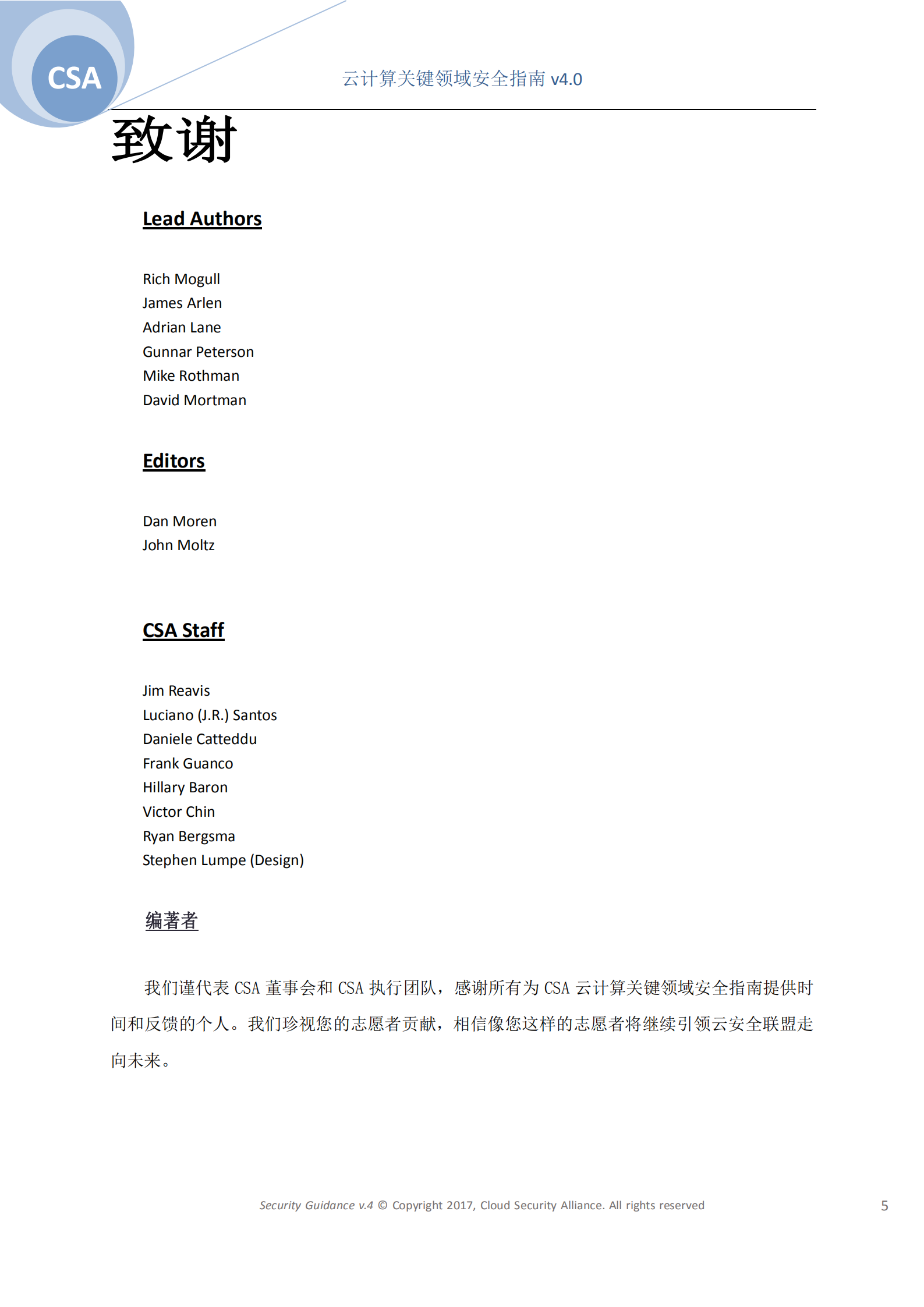 CSA云计算关键领域安全指南_ITIL之家(www.itilzj.com)_.PDF 第5页