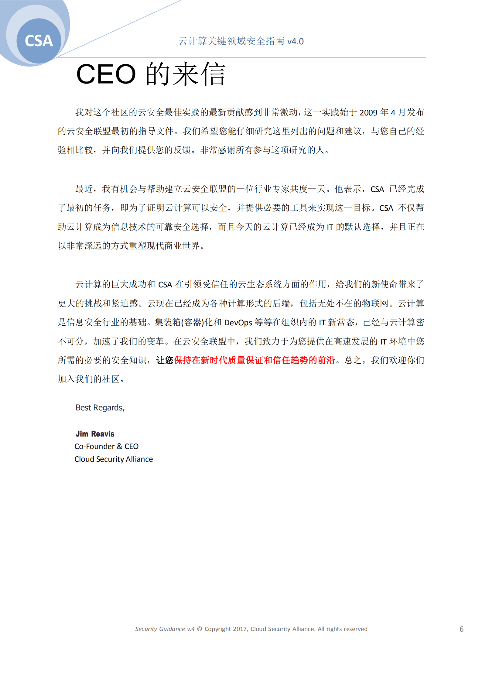 CSA云计算关键领域安全指南_ITIL之家(www.itilzj.com)_.PDF 第6页