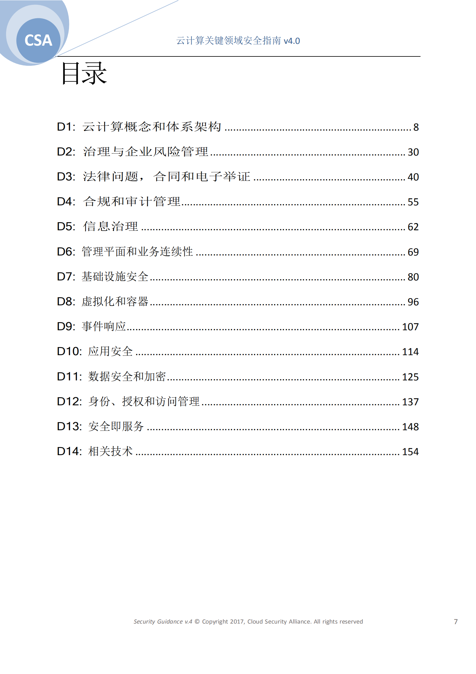 CSA云计算关键领域安全指南_ITIL之家(www.itilzj.com)_.PDF 第7页