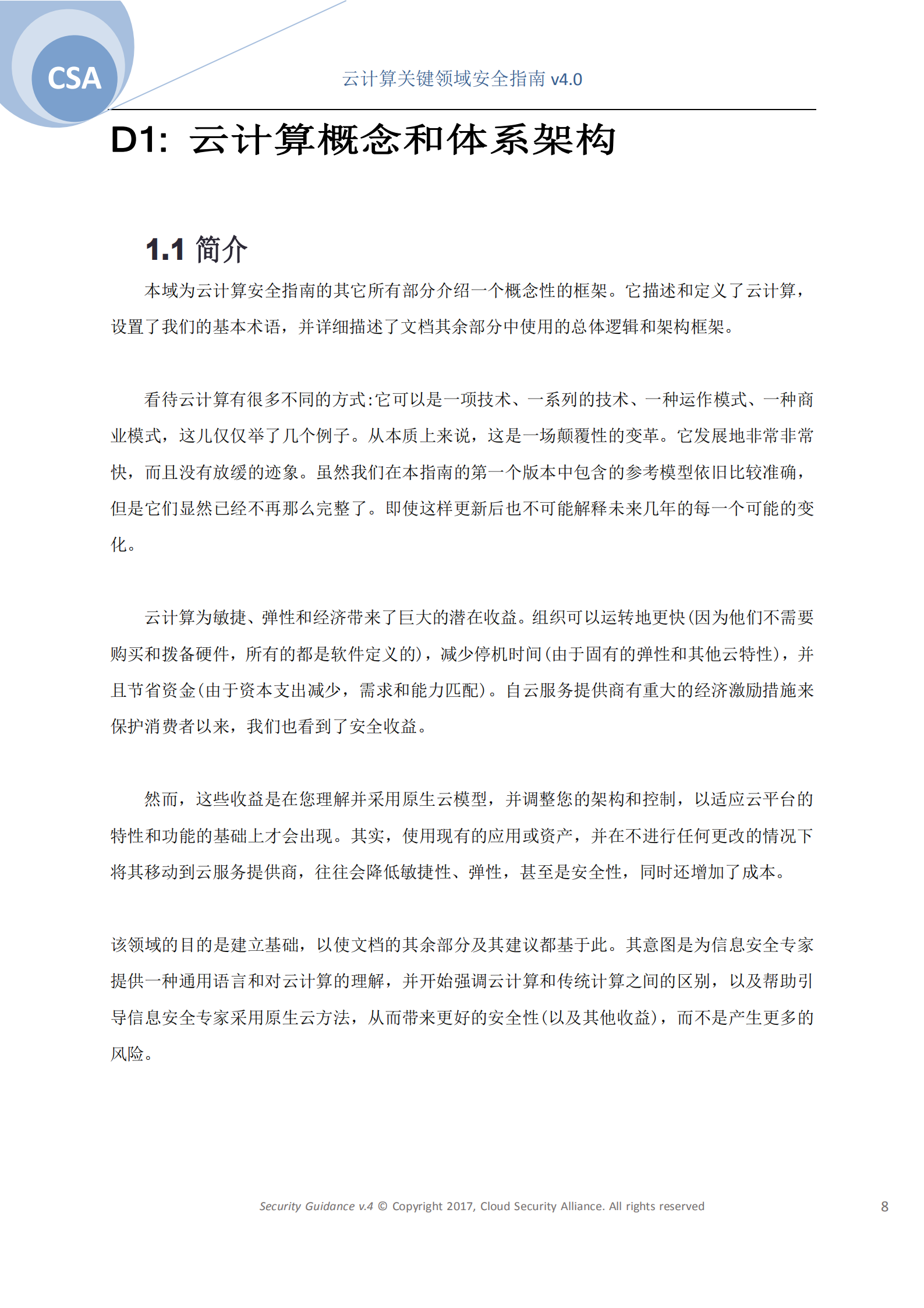 CSA云计算关键领域安全指南_ITIL之家(www.itilzj.com)_.PDF 第8页