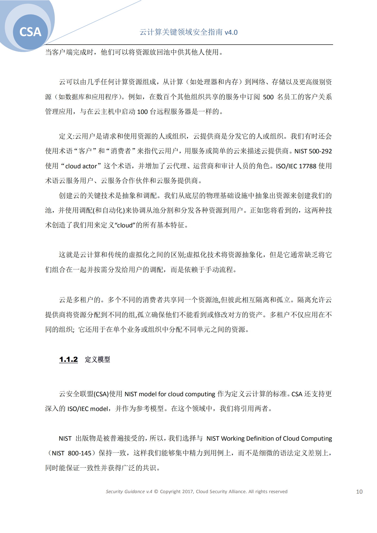 CSA云计算关键领域安全指南_ITIL之家(www.itilzj.com)_.PDF 第10页