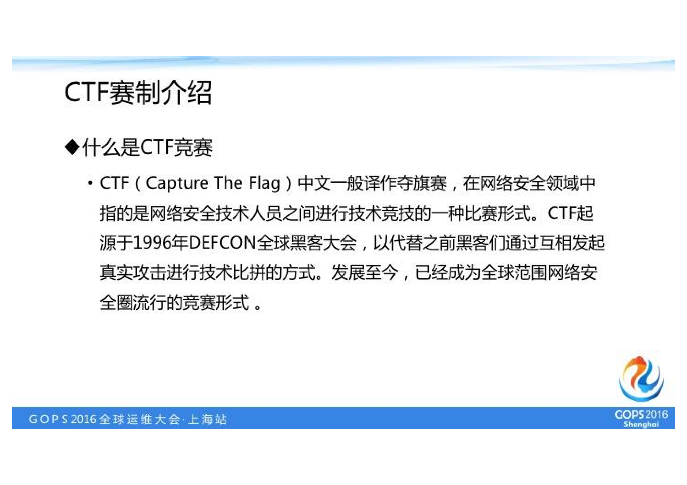 CTF赛之攻防对抗的艺术_ITIL之家(www.itilzj.com)_.PDF 第4页