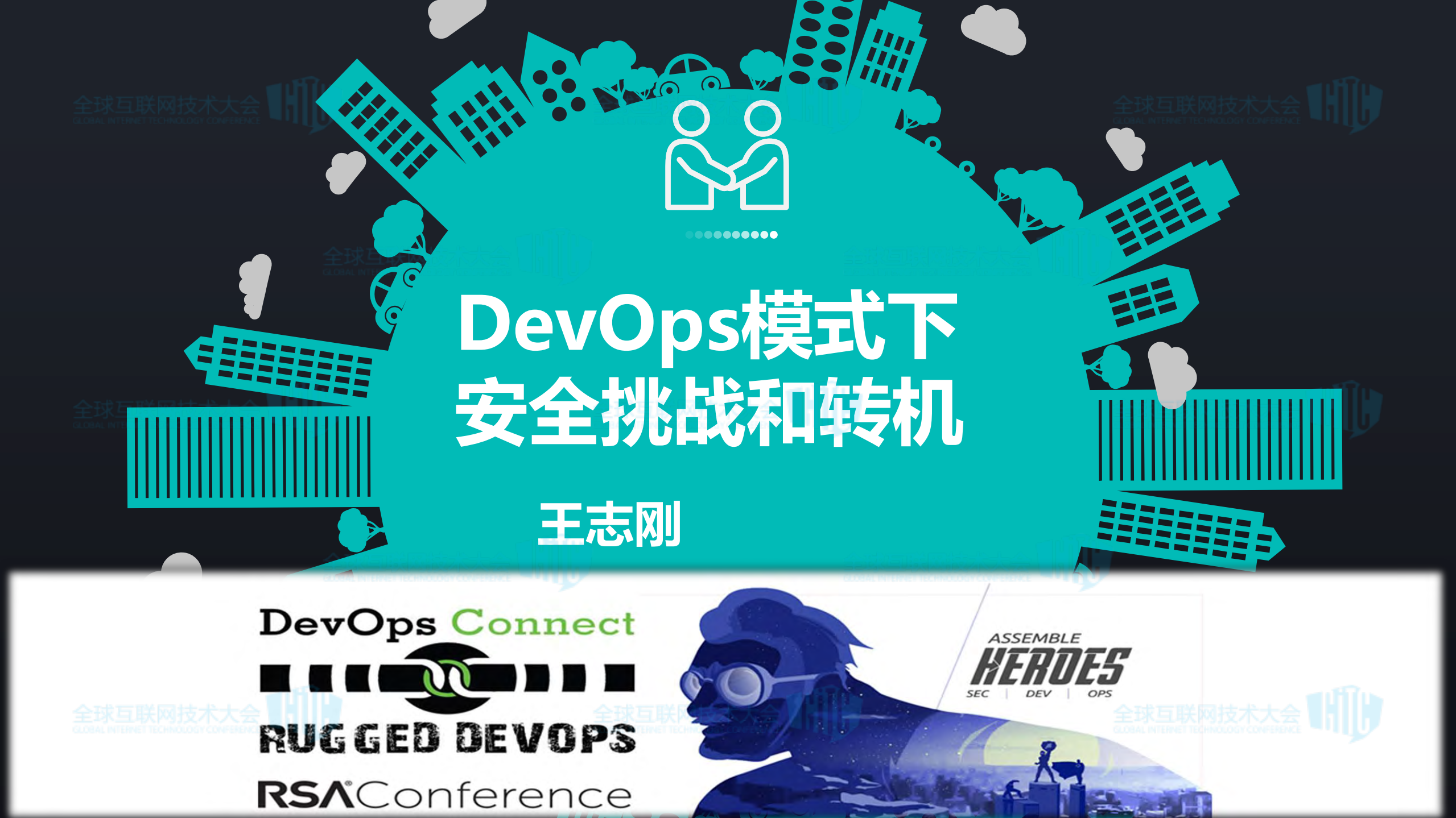 DevOps开发模式下软件安全_ITIL之家(www.itilzj.com)_.PDF 第1页