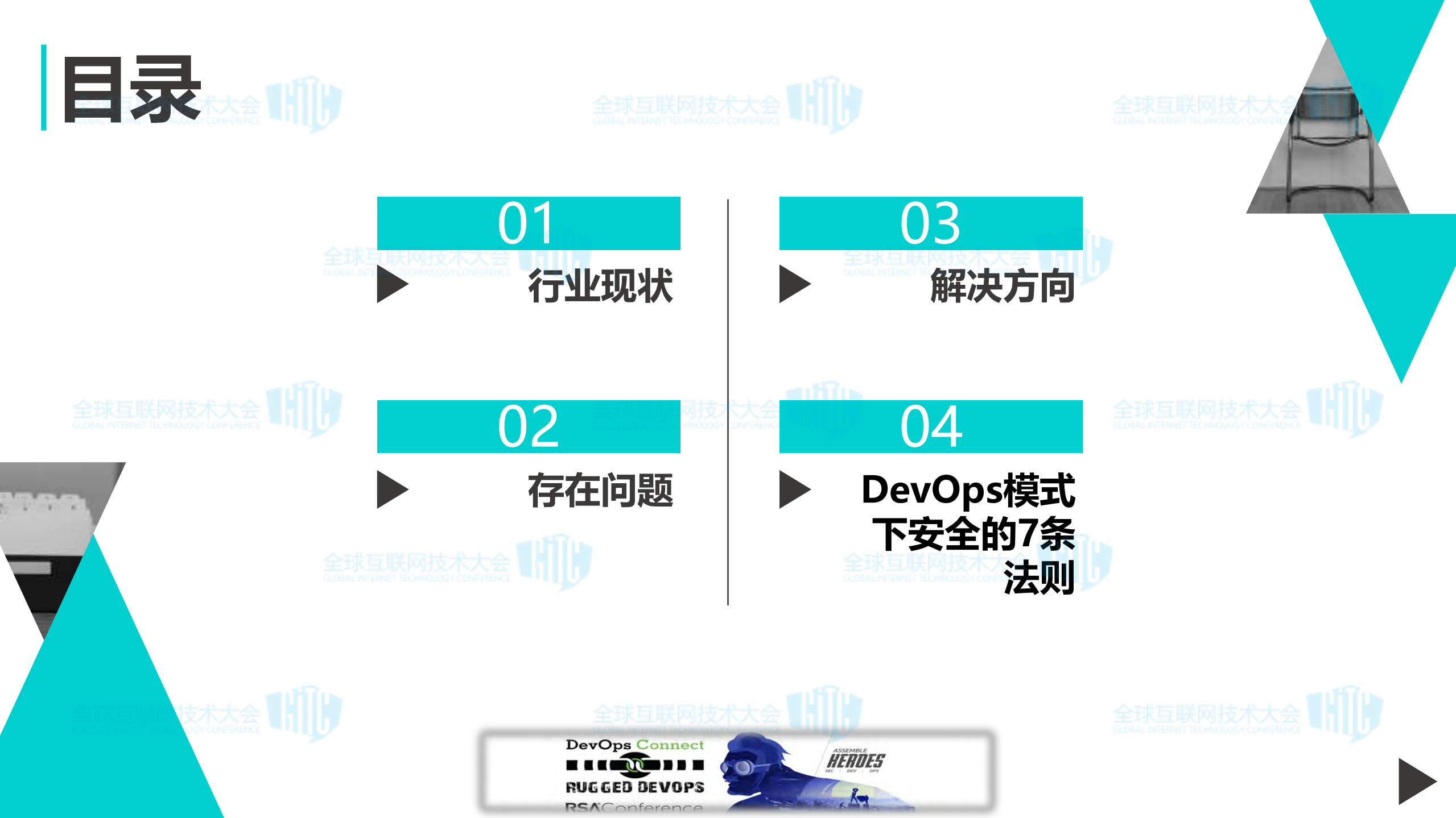 DevOps开发模式下软件安全_ITIL之家(www.itilzj.com)_.PDF 第2页